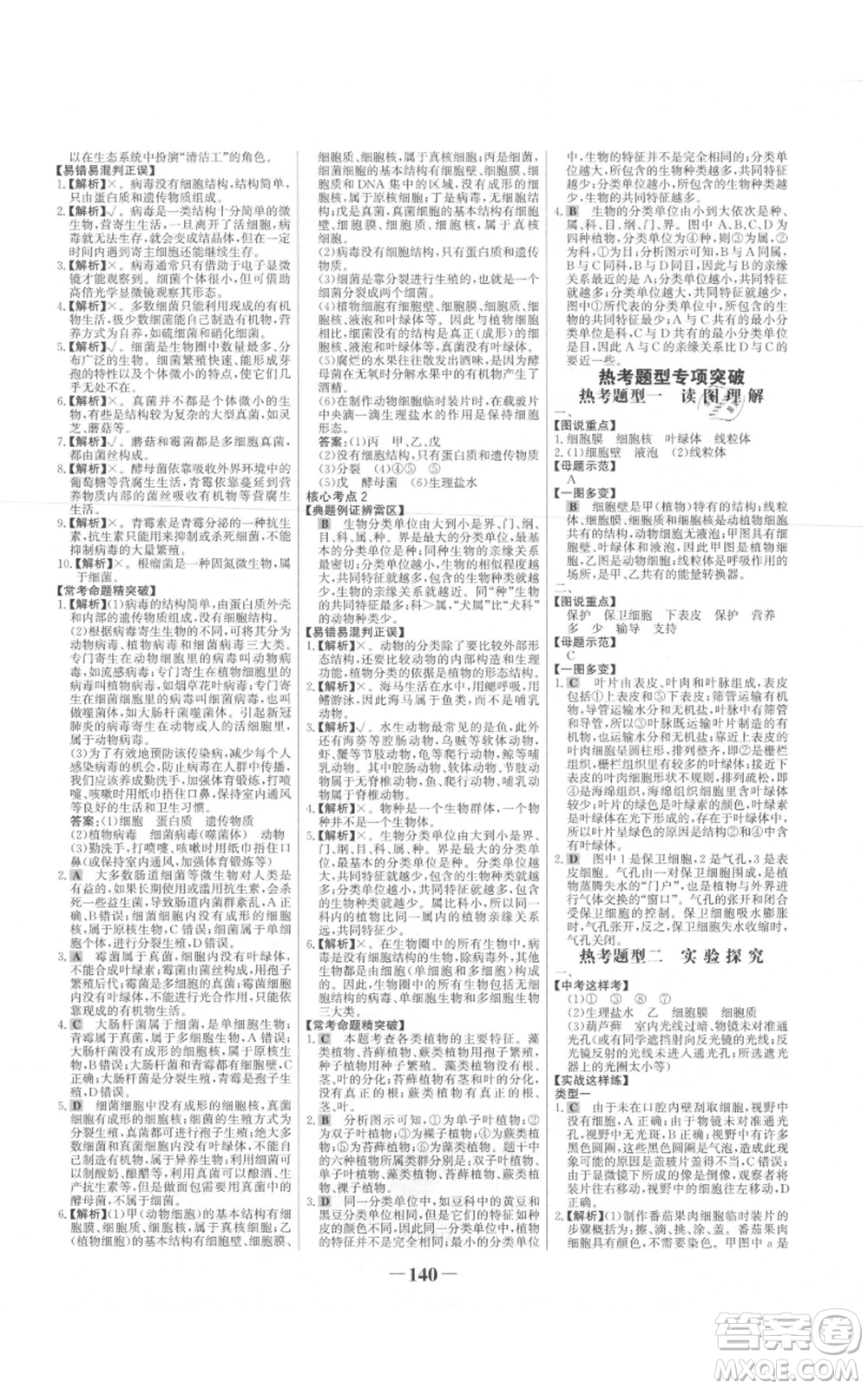 未來出版社2021世紀(jì)金榜金榜學(xué)案七年級(jí)上冊(cè)生物濟(jì)南版參考答案