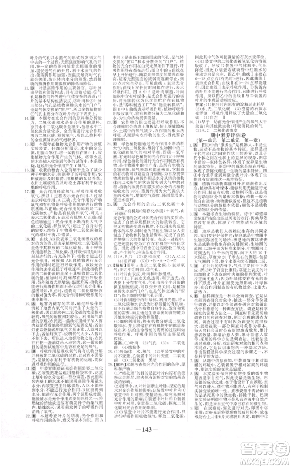 未來出版社2021世紀(jì)金榜金榜學(xué)案七年級(jí)上冊(cè)生物濟(jì)南版參考答案