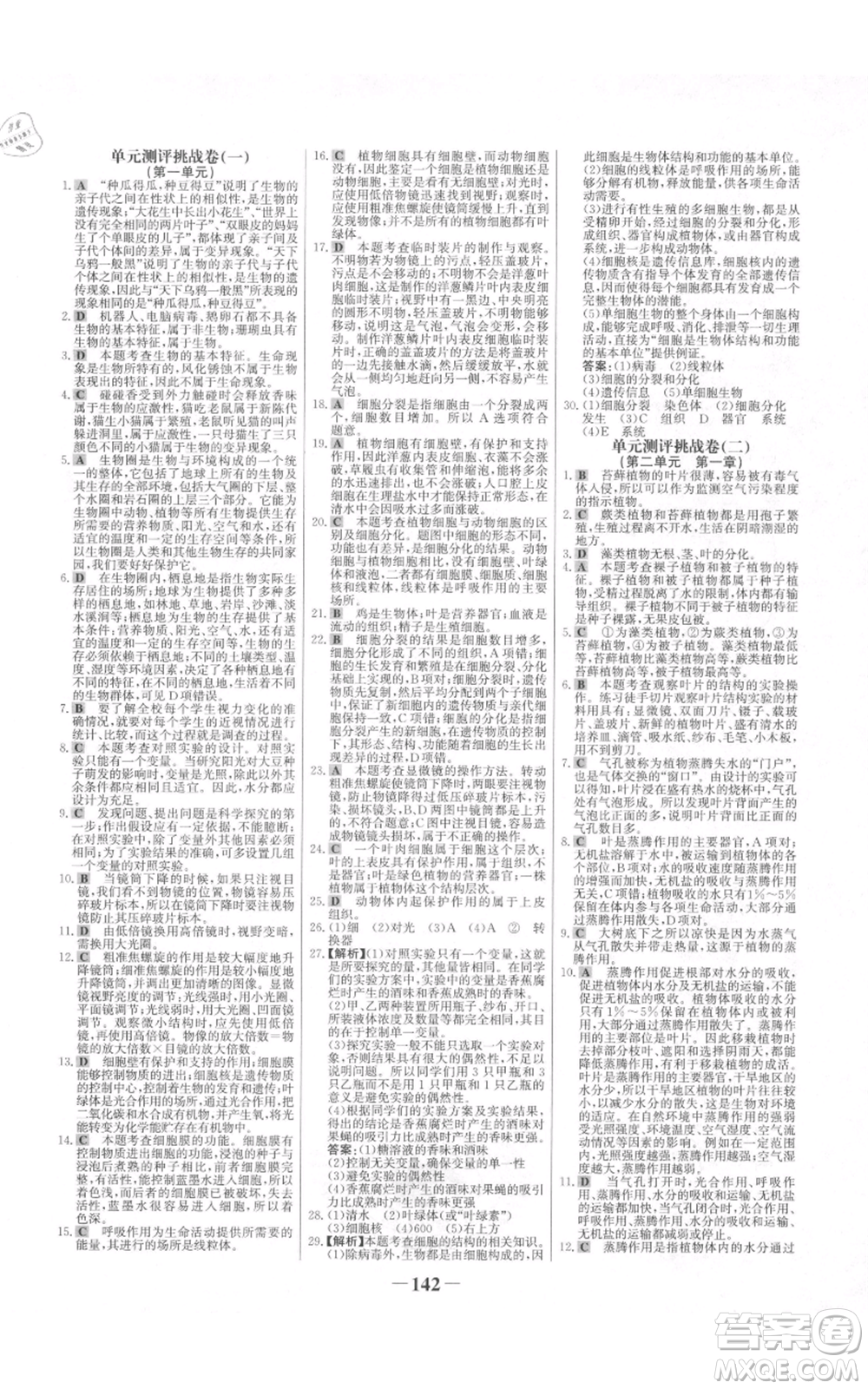 未來出版社2021世紀(jì)金榜金榜學(xué)案七年級(jí)上冊(cè)生物濟(jì)南版參考答案