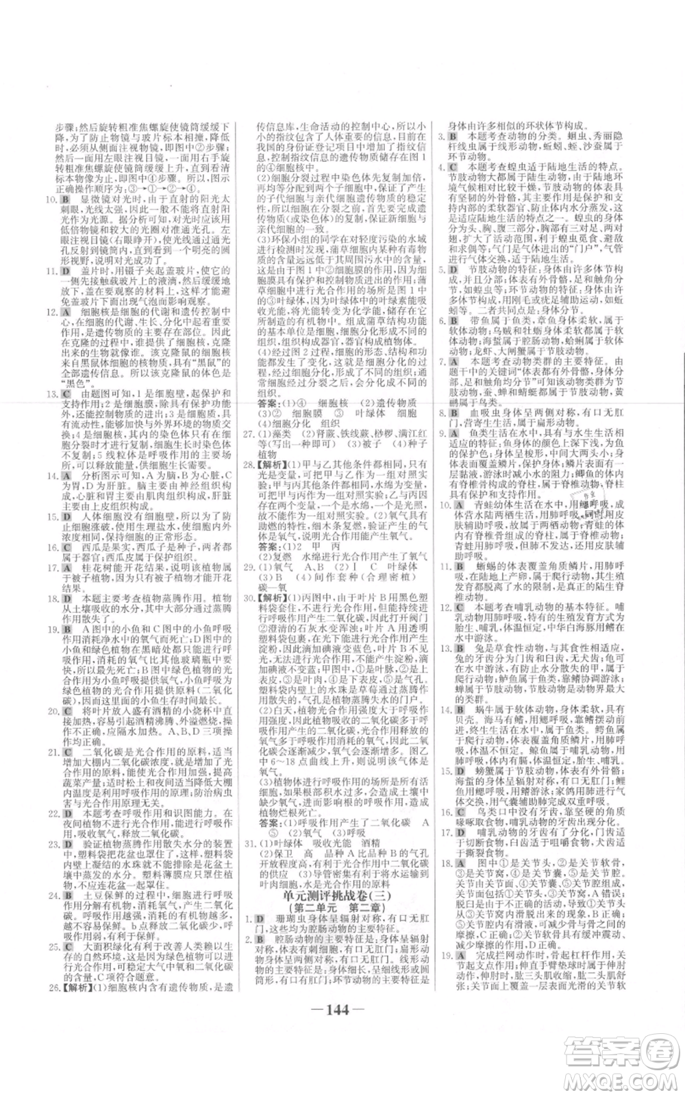 未來出版社2021世紀(jì)金榜金榜學(xué)案七年級(jí)上冊(cè)生物濟(jì)南版參考答案