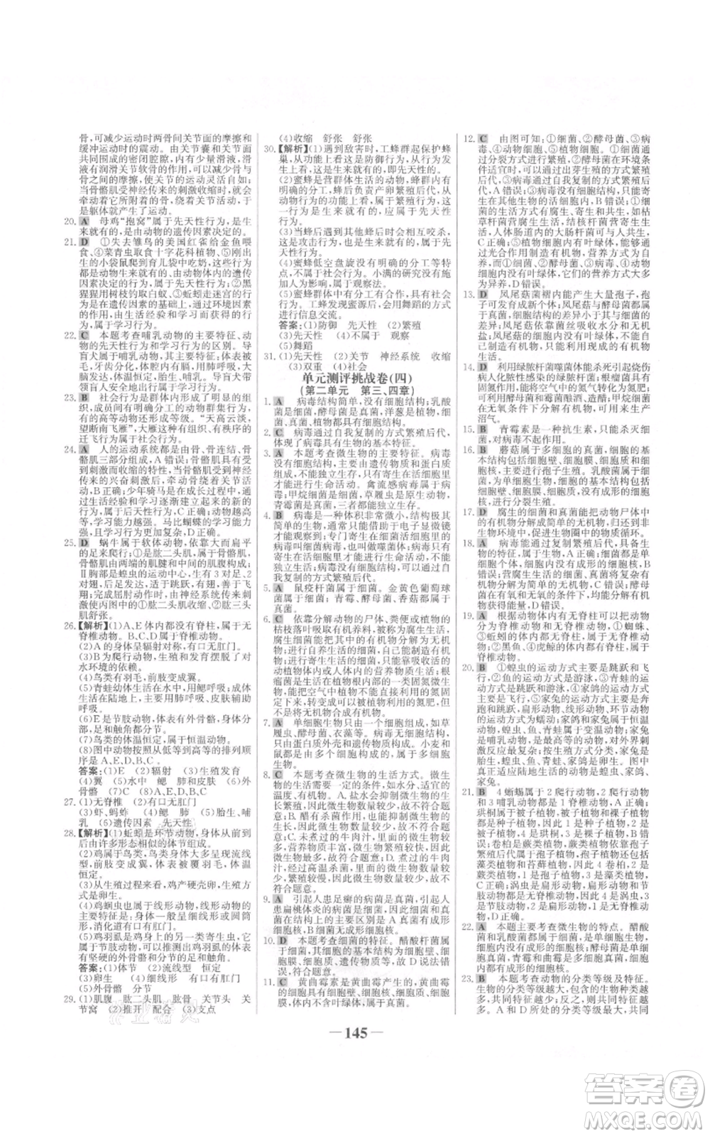 未來出版社2021世紀(jì)金榜金榜學(xué)案七年級(jí)上冊(cè)生物濟(jì)南版參考答案