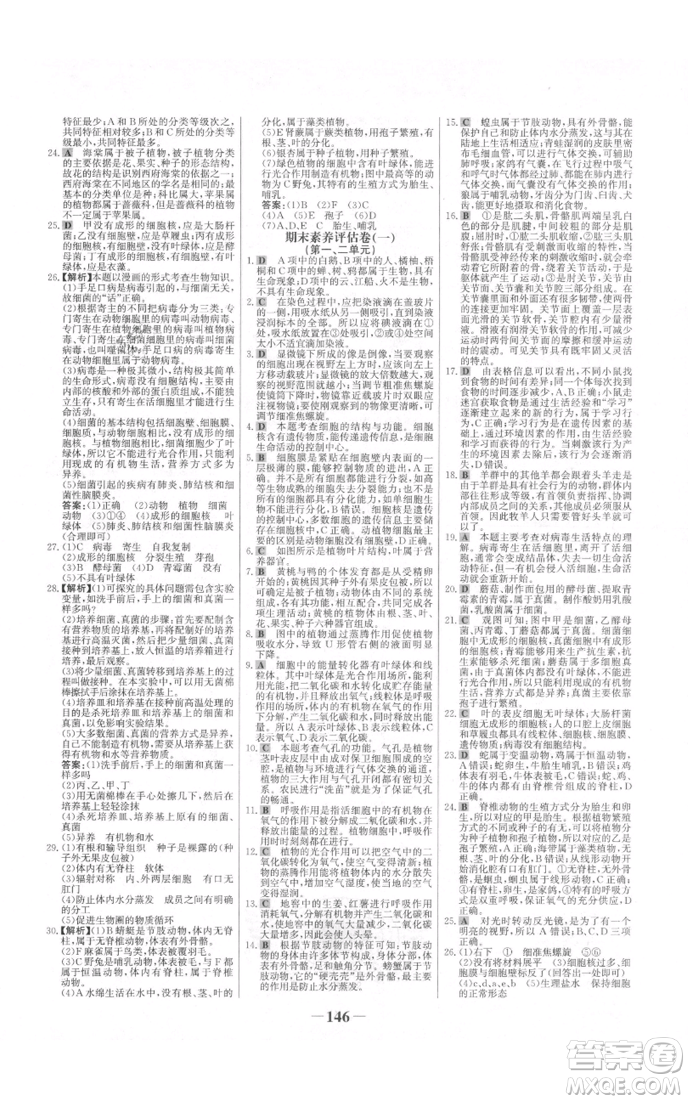 未來出版社2021世紀(jì)金榜金榜學(xué)案七年級(jí)上冊(cè)生物濟(jì)南版參考答案