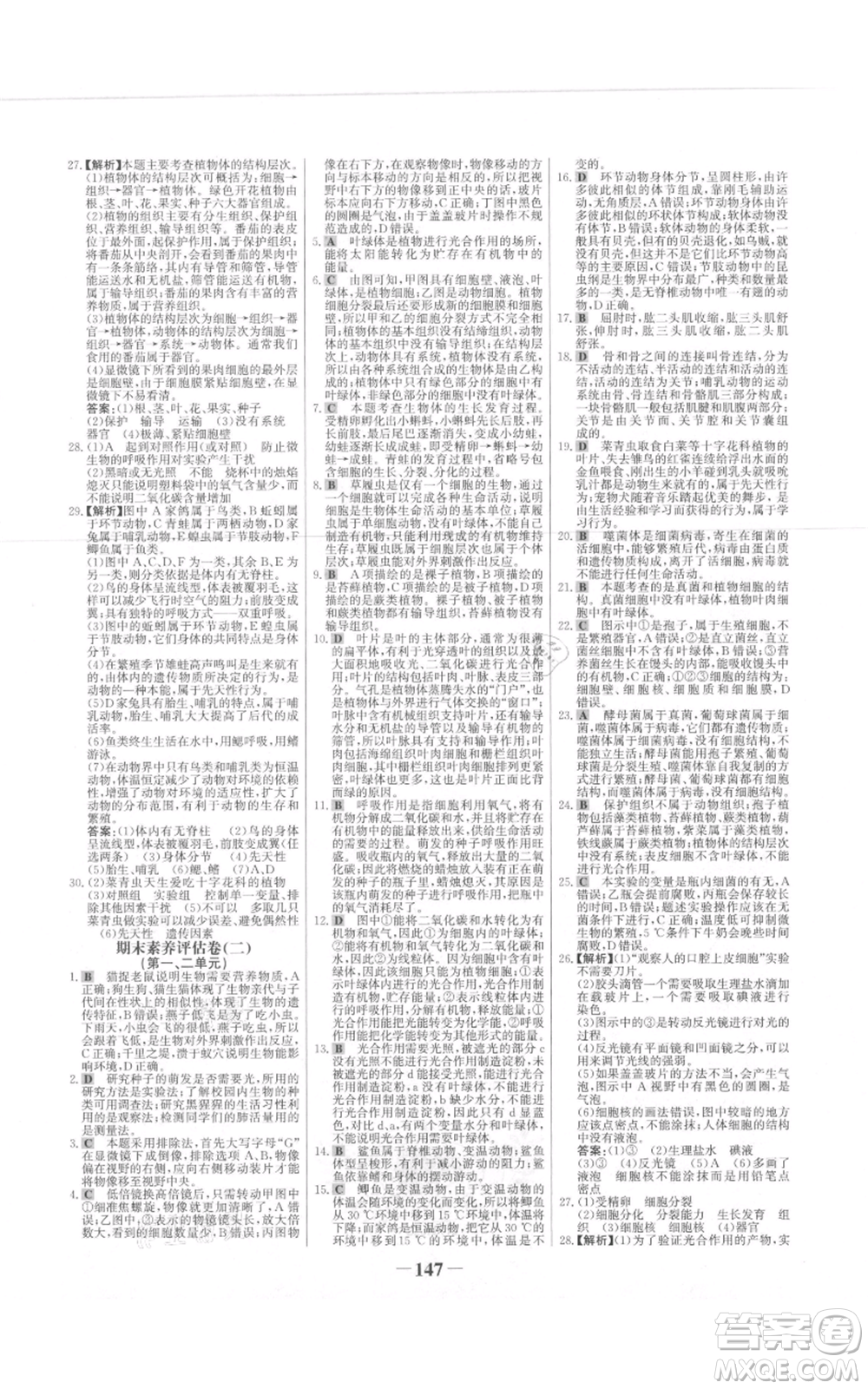 未來出版社2021世紀(jì)金榜金榜學(xué)案七年級(jí)上冊(cè)生物濟(jì)南版參考答案