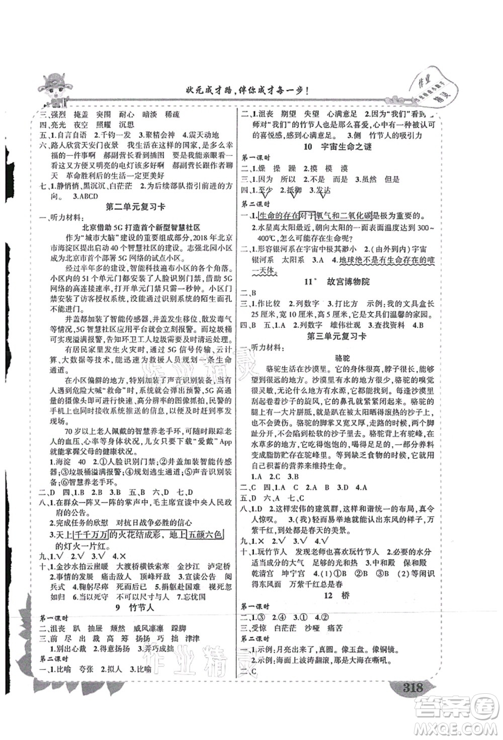 吉林教育出版社2021狀元大課堂導(dǎo)學(xué)案標準本六年級語文上冊人教版湖南專版答案