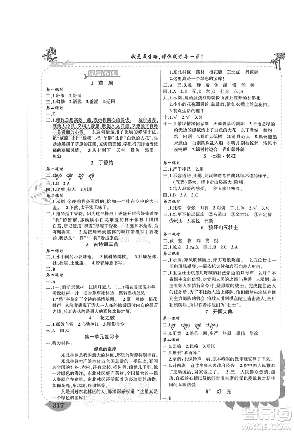 吉林教育出版社2021狀元大課堂導(dǎo)學(xué)案標準本六年級語文上冊人教版湖南專版答案