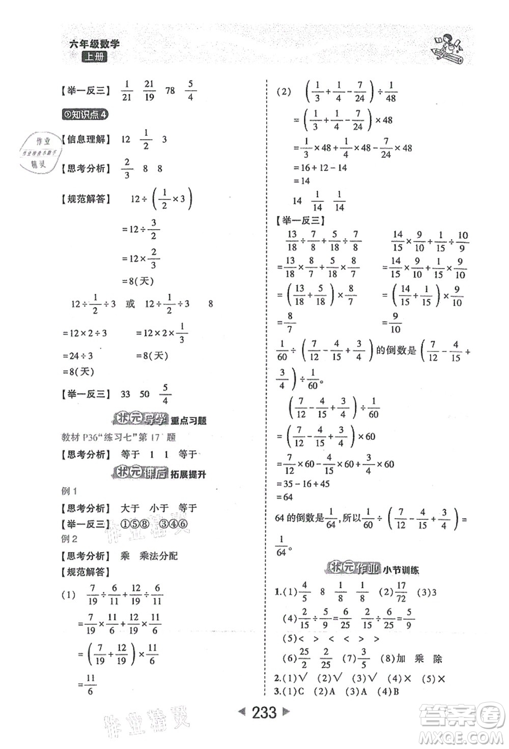 西安出版社2021狀元大課堂六年級數(shù)學(xué)上冊人教版答案