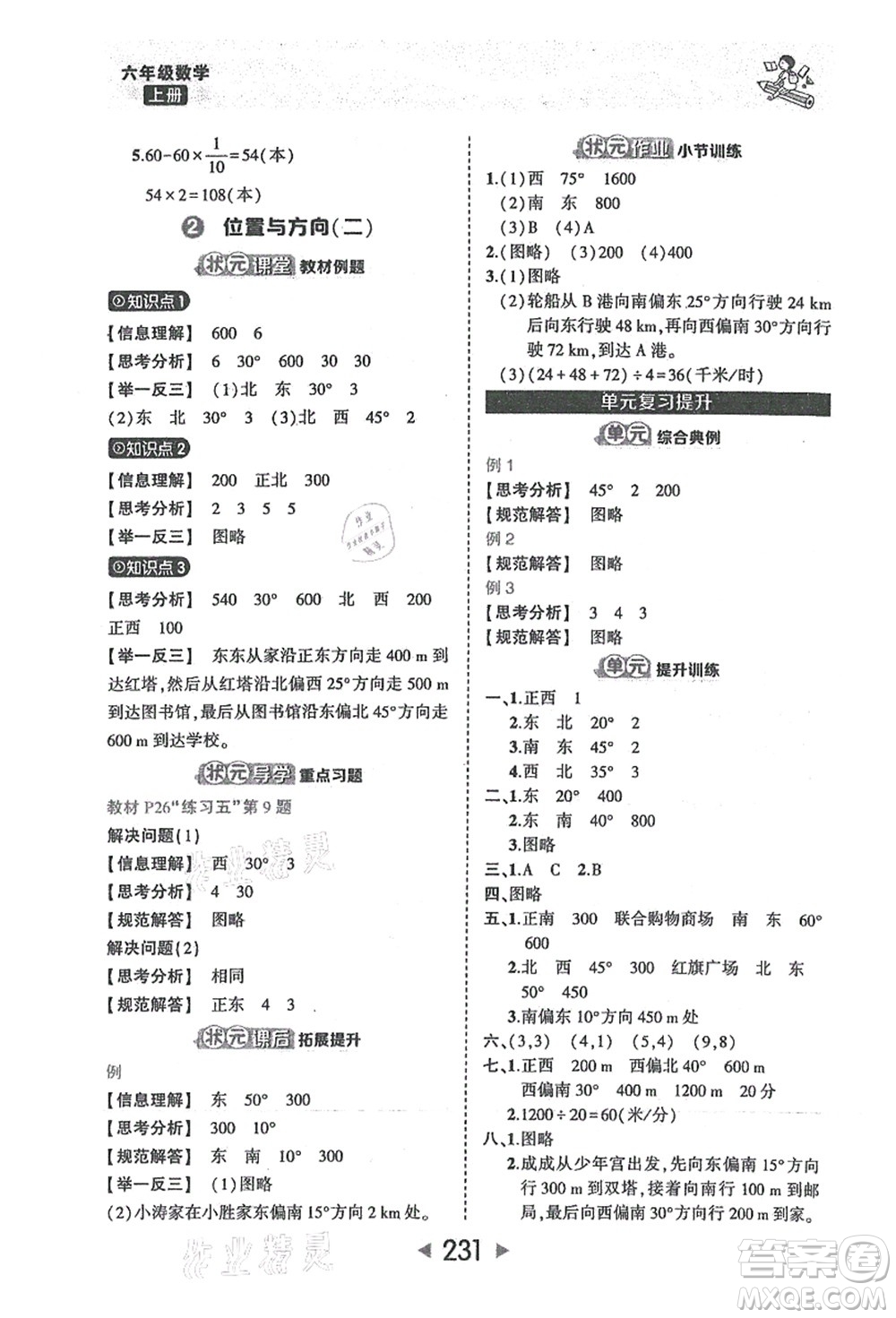 西安出版社2021狀元大課堂六年級數(shù)學(xué)上冊人教版答案