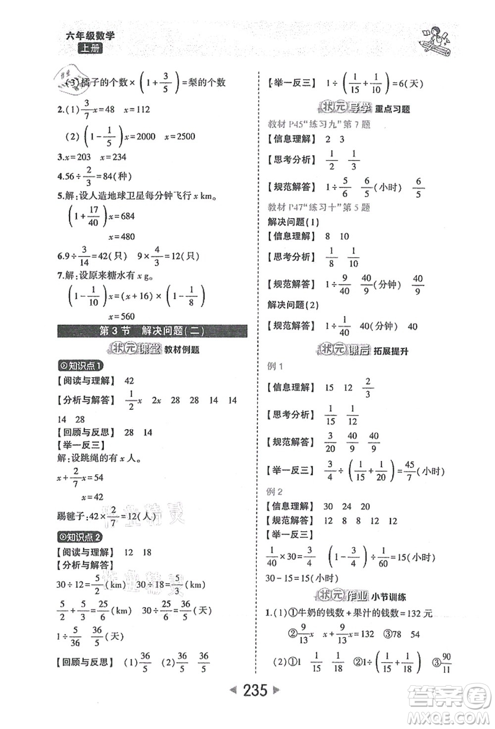 西安出版社2021狀元大課堂六年級數(shù)學(xué)上冊人教版答案