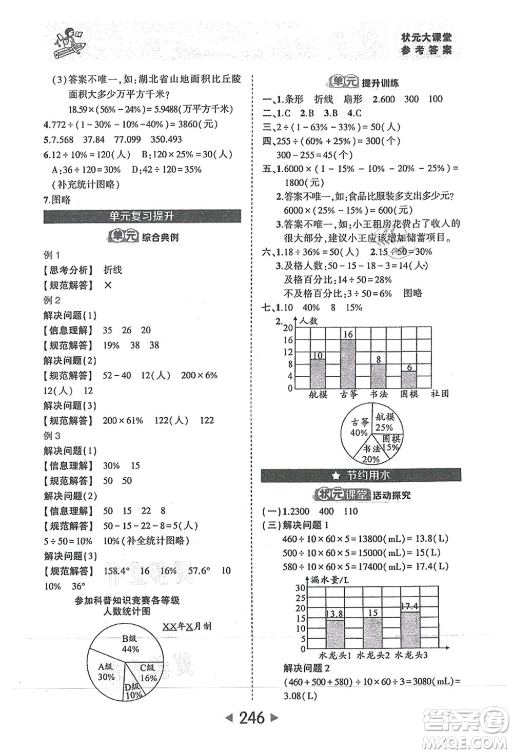 西安出版社2021狀元大課堂六年級數(shù)學(xué)上冊人教版答案