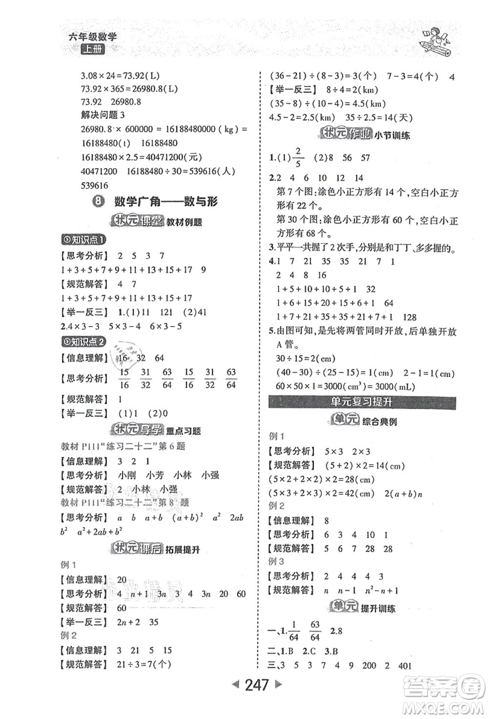 西安出版社2021狀元大課堂六年級數(shù)學(xué)上冊人教版答案