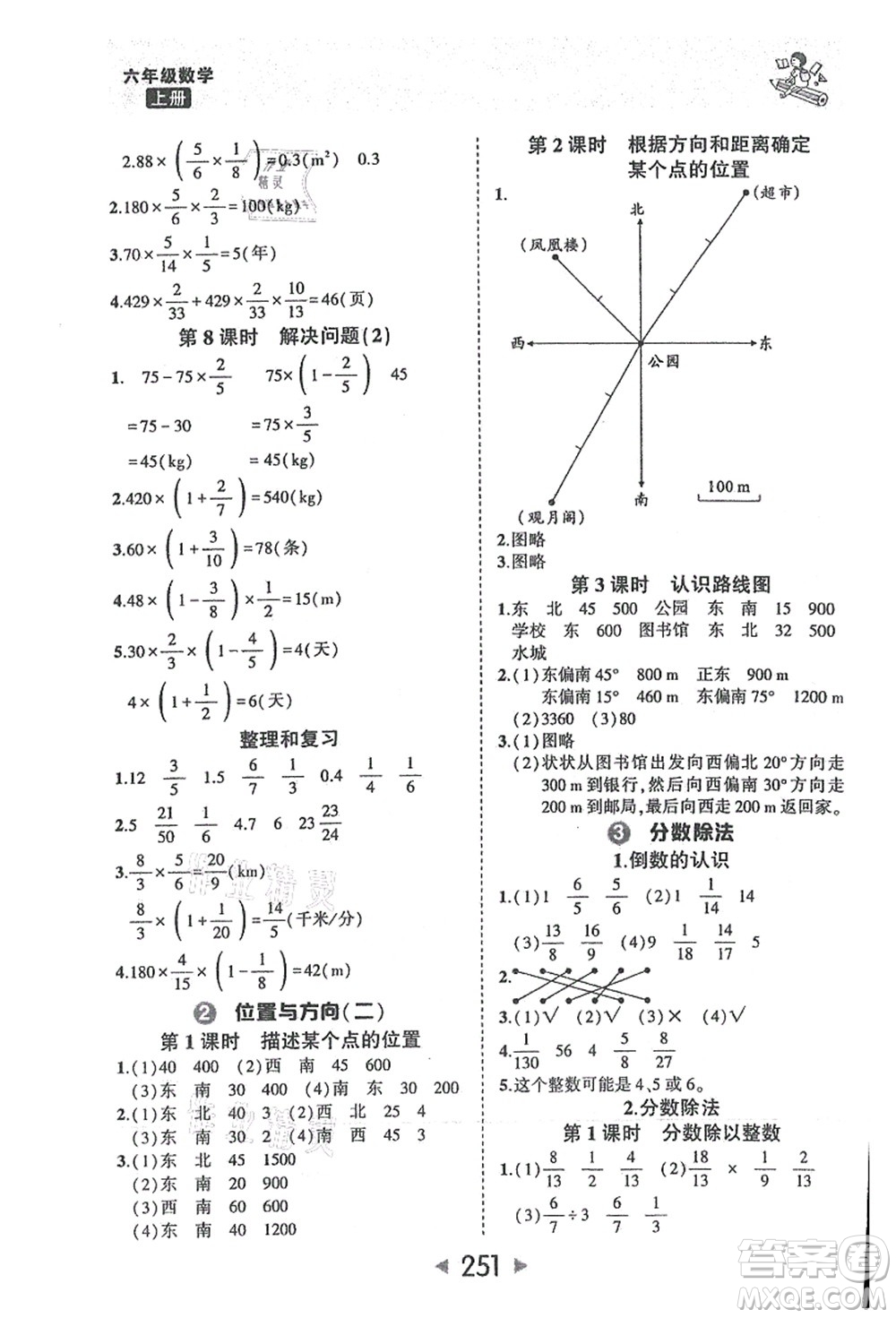 西安出版社2021狀元大課堂六年級數(shù)學(xué)上冊人教版答案