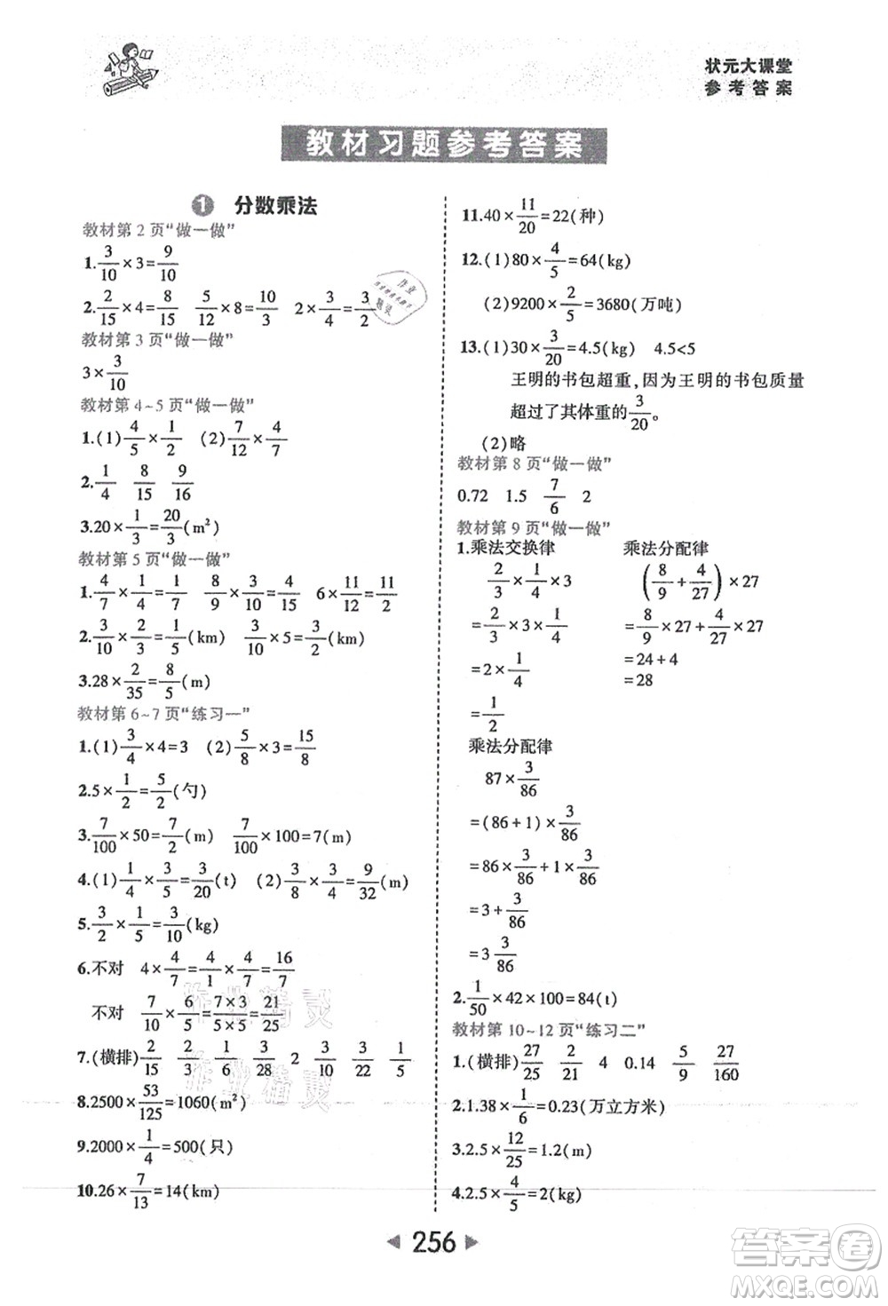 西安出版社2021狀元大課堂六年級數(shù)學(xué)上冊人教版答案