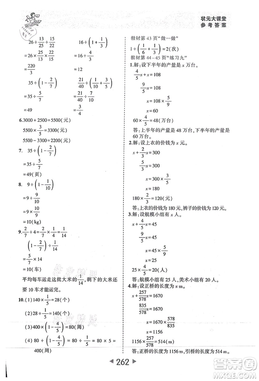 西安出版社2021狀元大課堂六年級數(shù)學(xué)上冊人教版答案