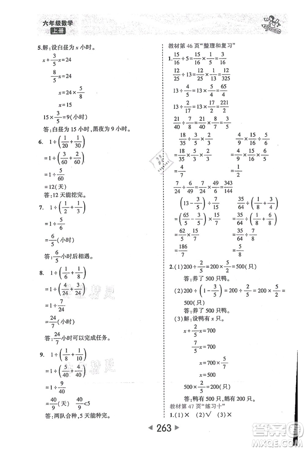 西安出版社2021狀元大課堂六年級數(shù)學(xué)上冊人教版答案