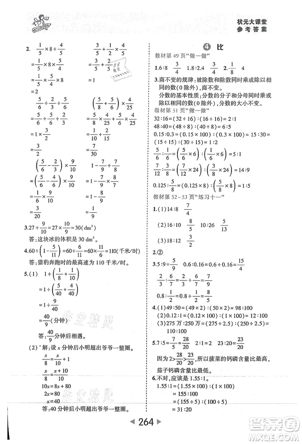 西安出版社2021狀元大課堂六年級數(shù)學(xué)上冊人教版答案