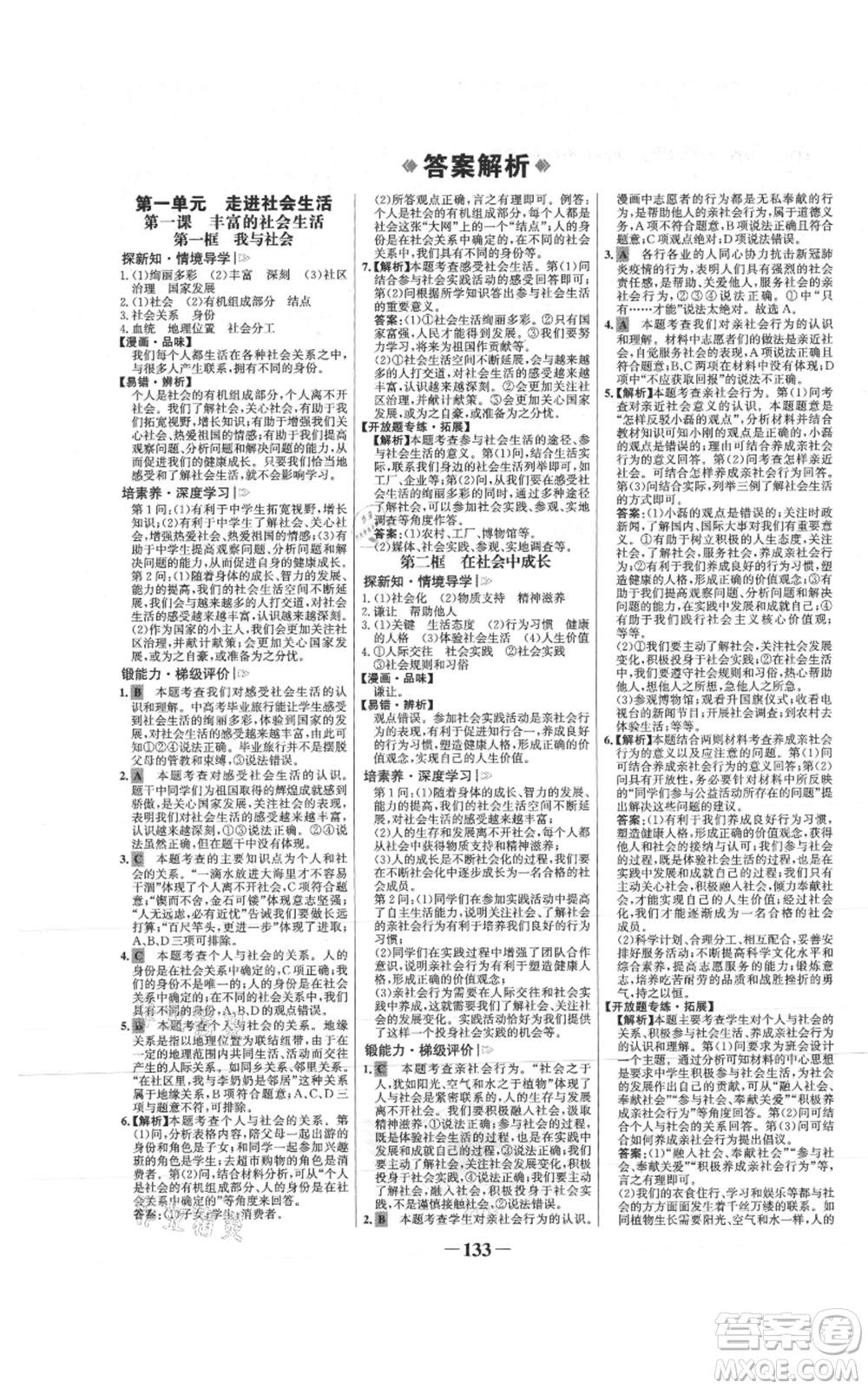 未來(lái)出版社2021世紀(jì)金榜金榜學(xué)案八年級(jí)上冊(cè)道德與法治部編版參考答案