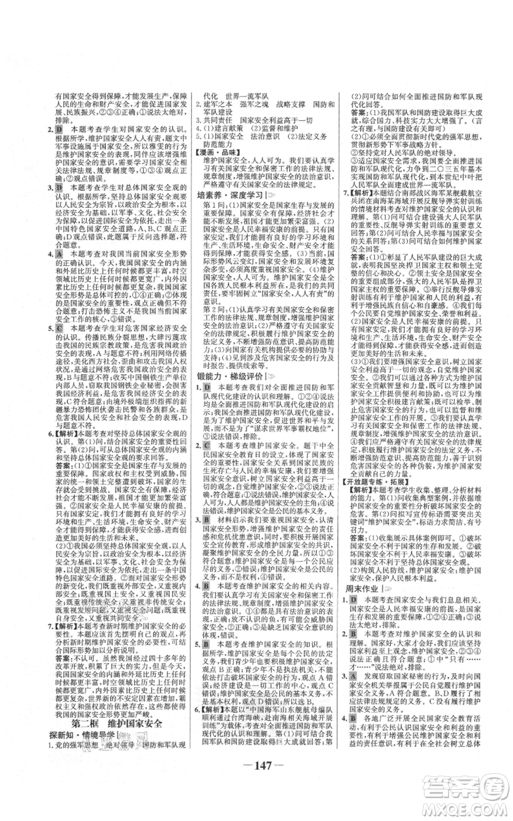 未來(lái)出版社2021世紀(jì)金榜金榜學(xué)案八年級(jí)上冊(cè)道德與法治部編版參考答案