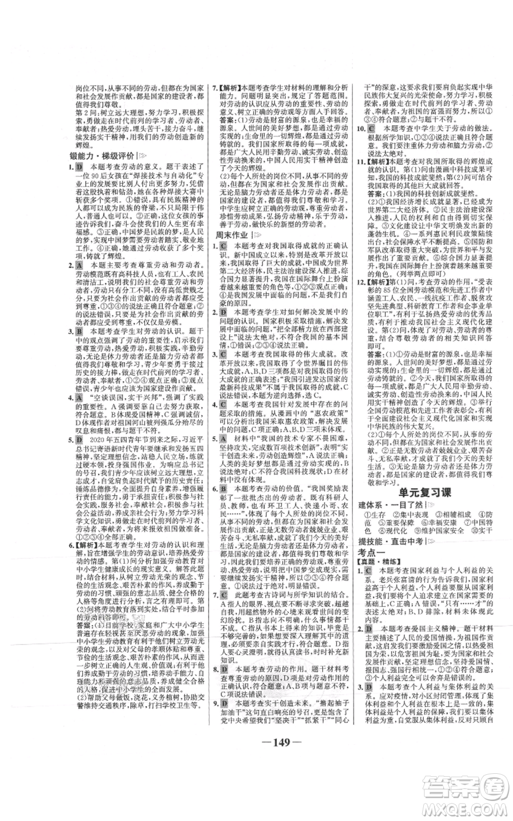 未來(lái)出版社2021世紀(jì)金榜金榜學(xué)案八年級(jí)上冊(cè)道德與法治部編版參考答案