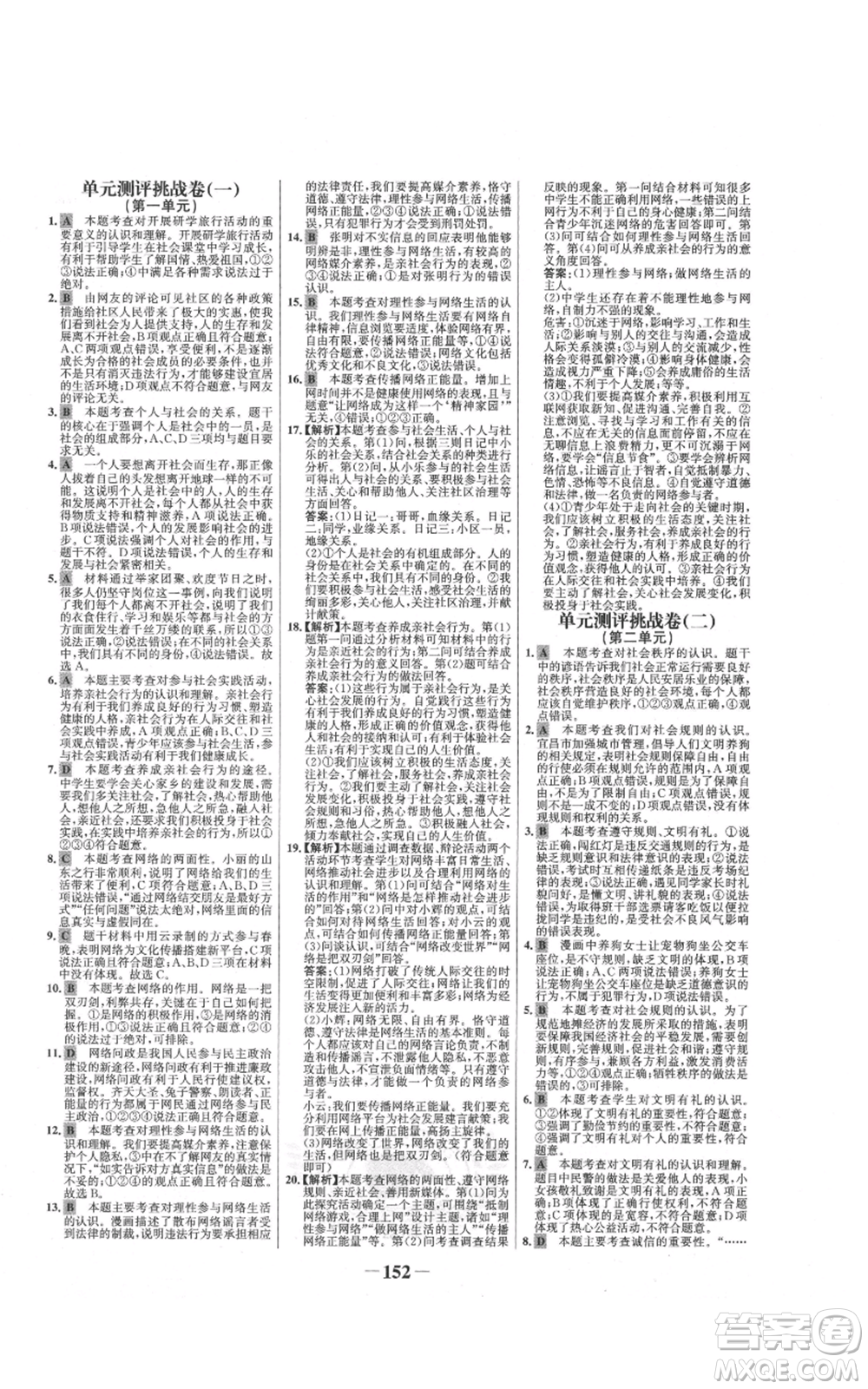 未來(lái)出版社2021世紀(jì)金榜金榜學(xué)案八年級(jí)上冊(cè)道德與法治部編版參考答案