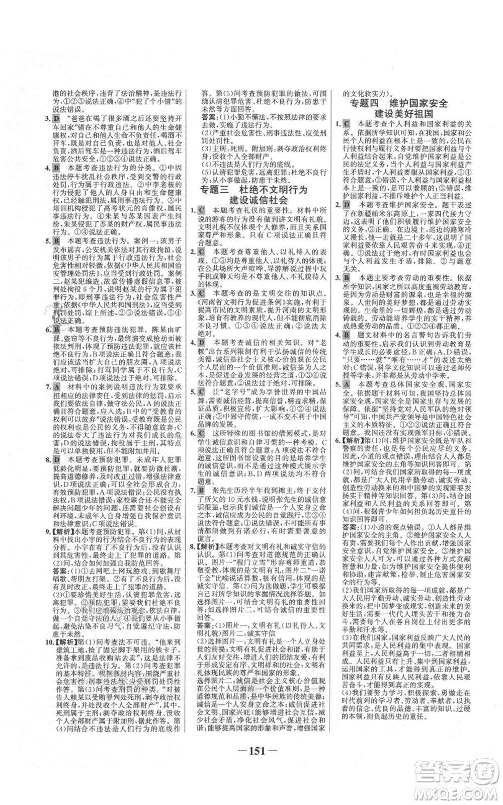 未來(lái)出版社2021世紀(jì)金榜金榜學(xué)案八年級(jí)上冊(cè)道德與法治部編版參考答案