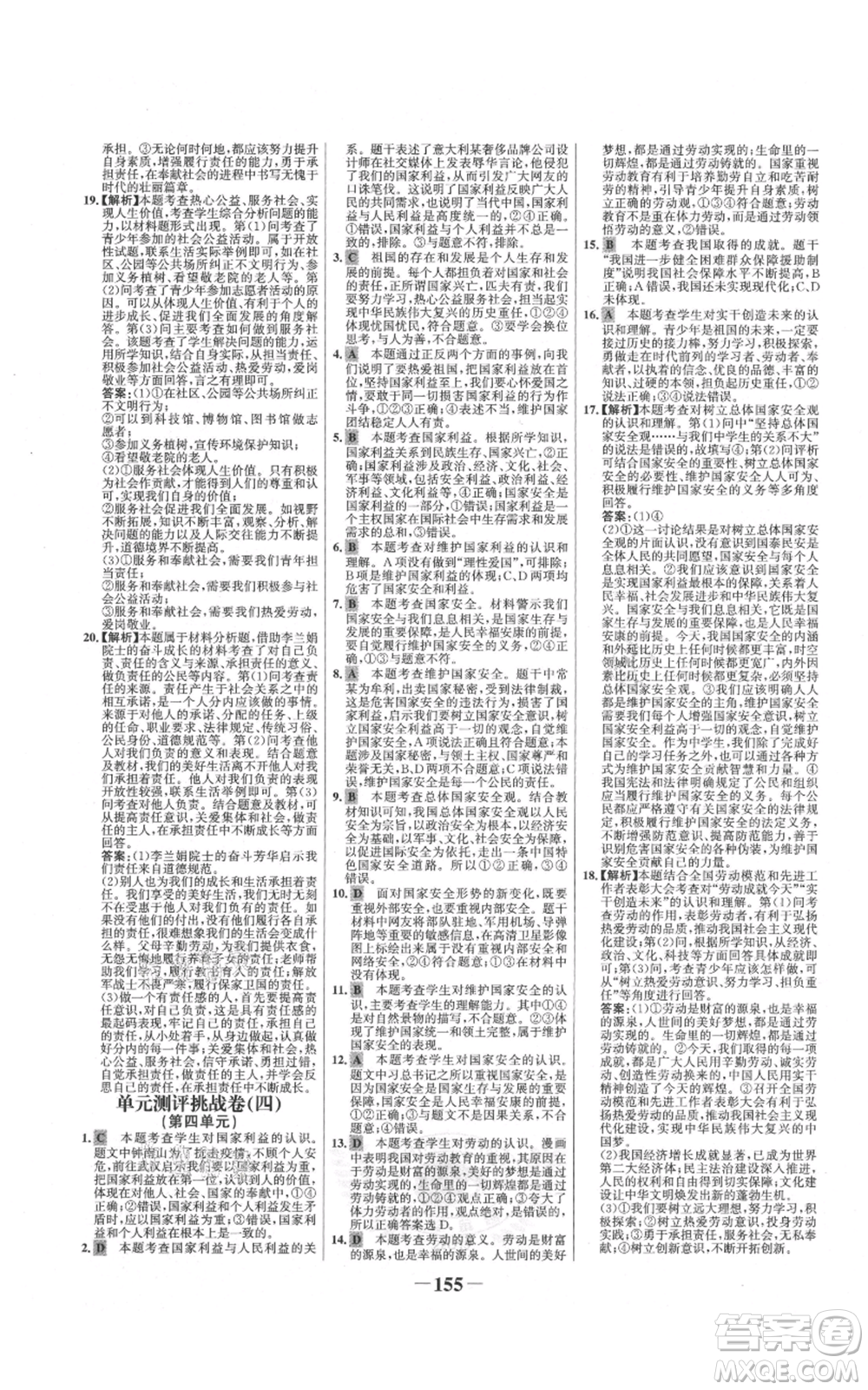 未來(lái)出版社2021世紀(jì)金榜金榜學(xué)案八年級(jí)上冊(cè)道德與法治部編版參考答案