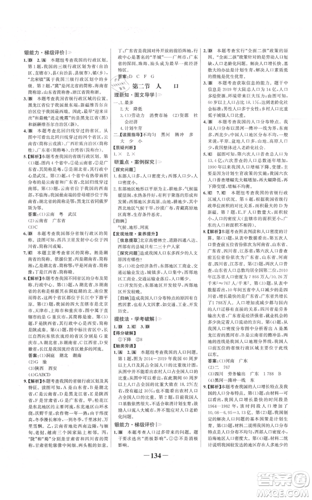 延邊大學(xué)出版社2021世紀(jì)金榜金榜學(xué)案八年級(jí)上冊(cè)地理人教版參考答案