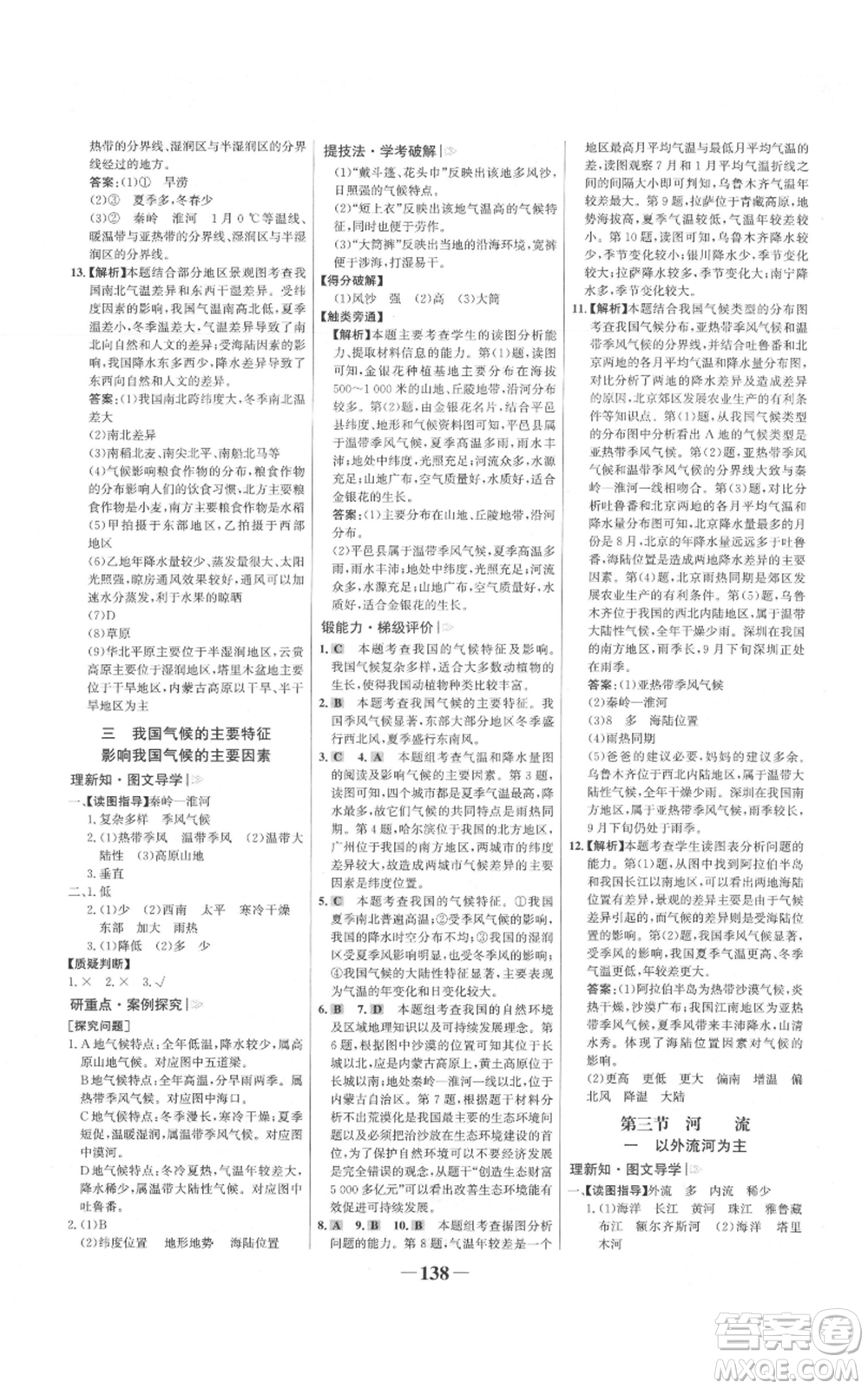 延邊大學(xué)出版社2021世紀(jì)金榜金榜學(xué)案八年級(jí)上冊(cè)地理人教版參考答案