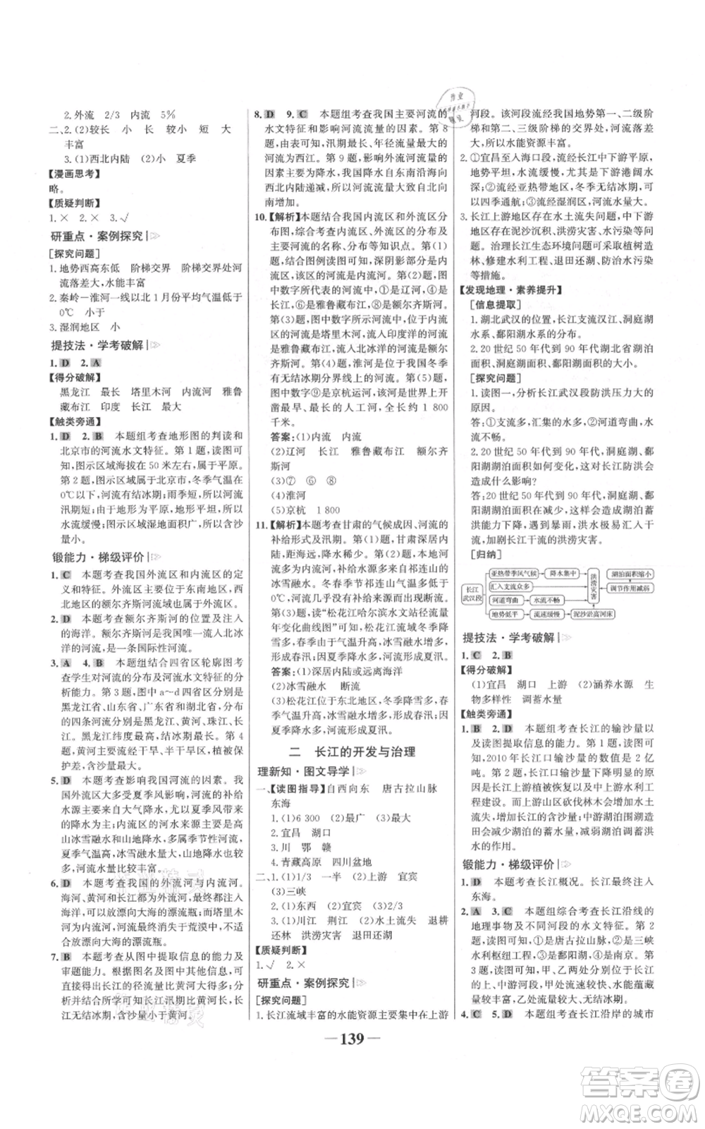 延邊大學(xué)出版社2021世紀(jì)金榜金榜學(xué)案八年級(jí)上冊(cè)地理人教版參考答案