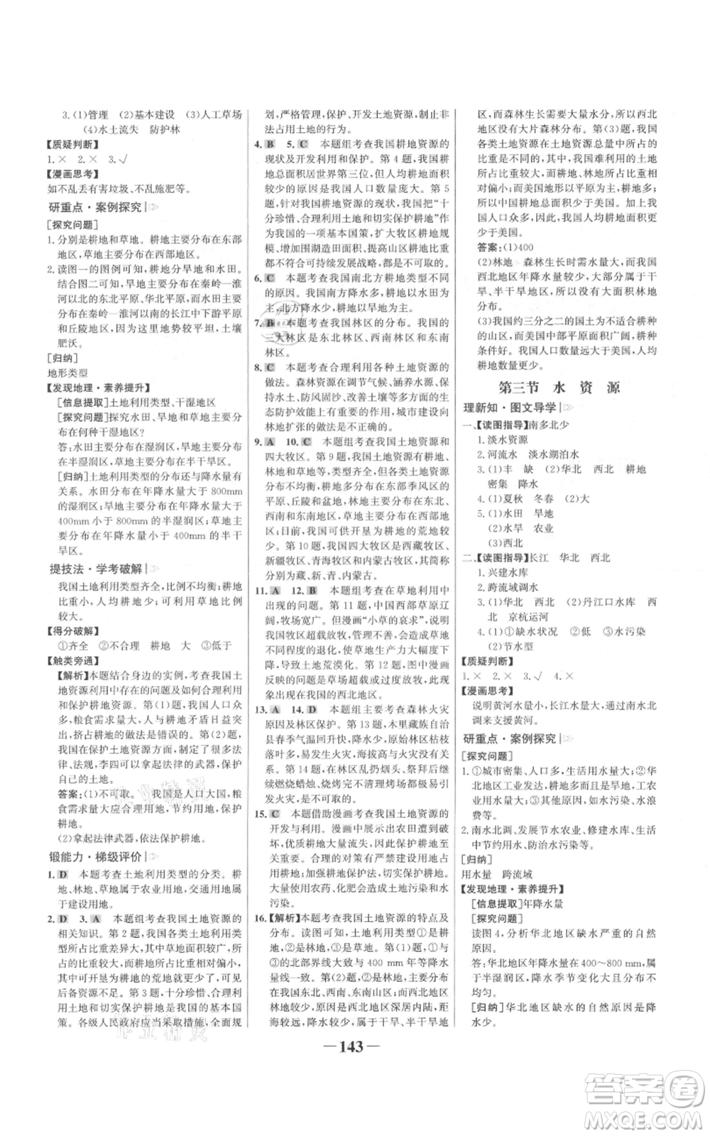 延邊大學(xué)出版社2021世紀(jì)金榜金榜學(xué)案八年級(jí)上冊(cè)地理人教版參考答案