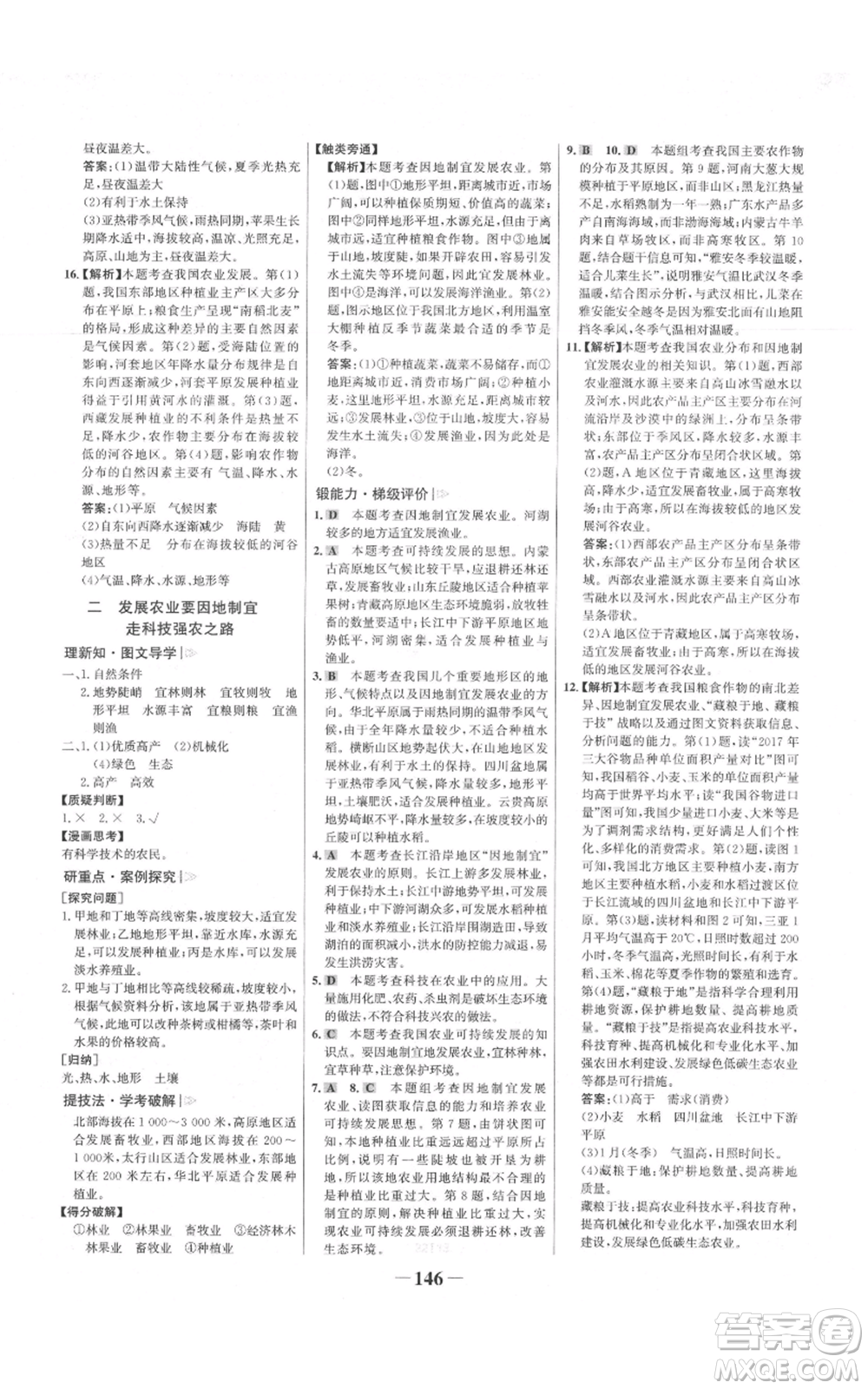 延邊大學(xué)出版社2021世紀(jì)金榜金榜學(xué)案八年級(jí)上冊(cè)地理人教版參考答案