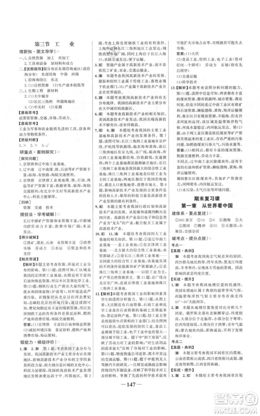 延邊大學(xué)出版社2021世紀(jì)金榜金榜學(xué)案八年級(jí)上冊(cè)地理人教版參考答案