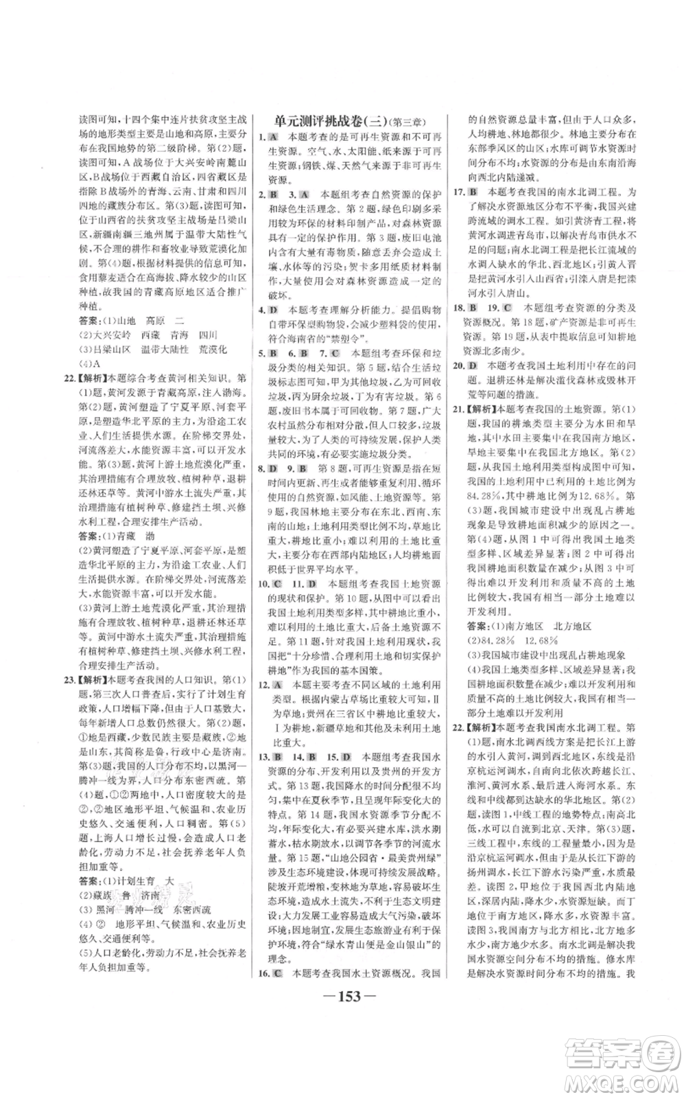 延邊大學(xué)出版社2021世紀(jì)金榜金榜學(xué)案八年級(jí)上冊(cè)地理人教版參考答案