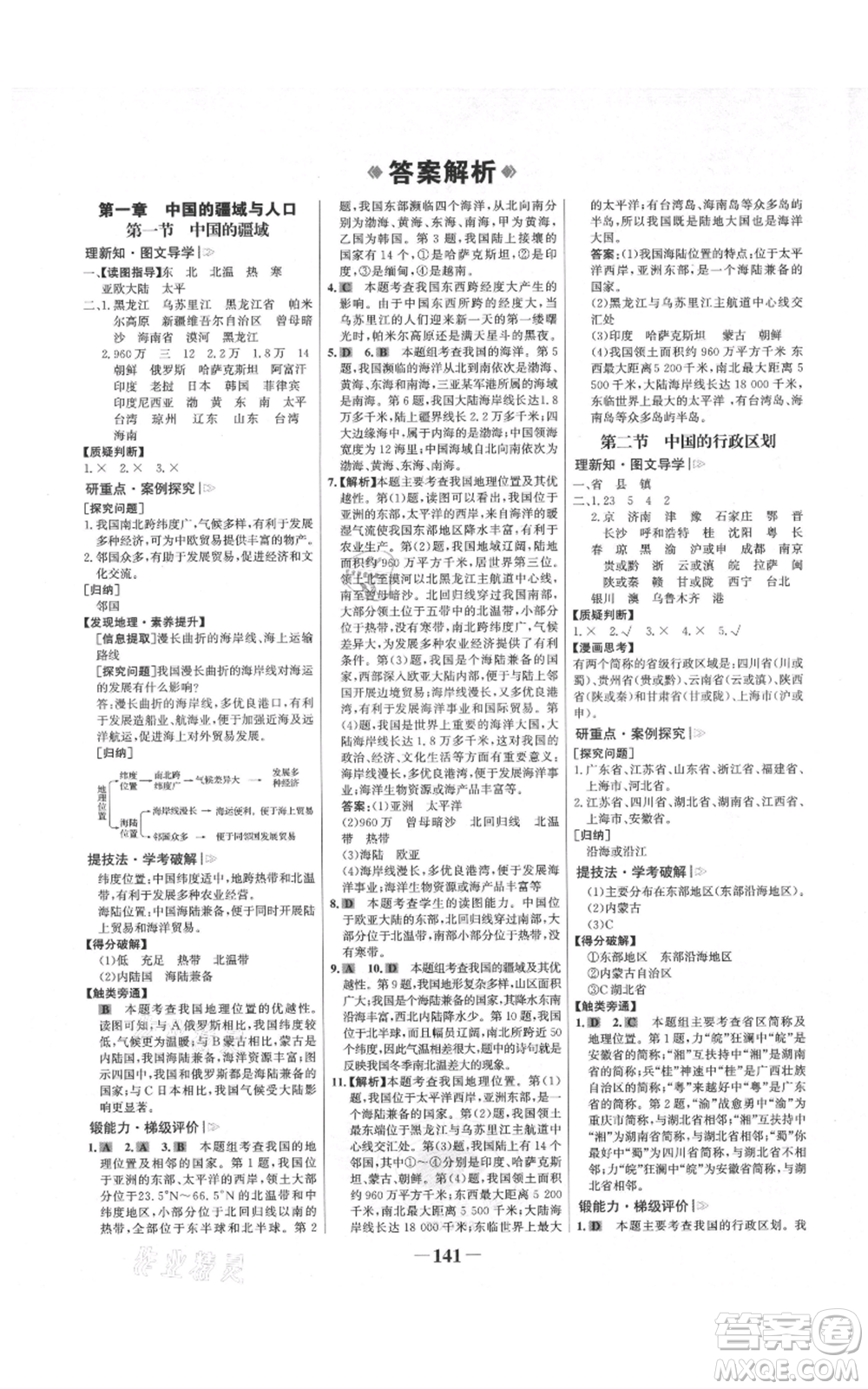 延邊大學(xué)出版社2021世紀(jì)金榜金榜學(xué)案八年級上冊地理湘教版參考答案