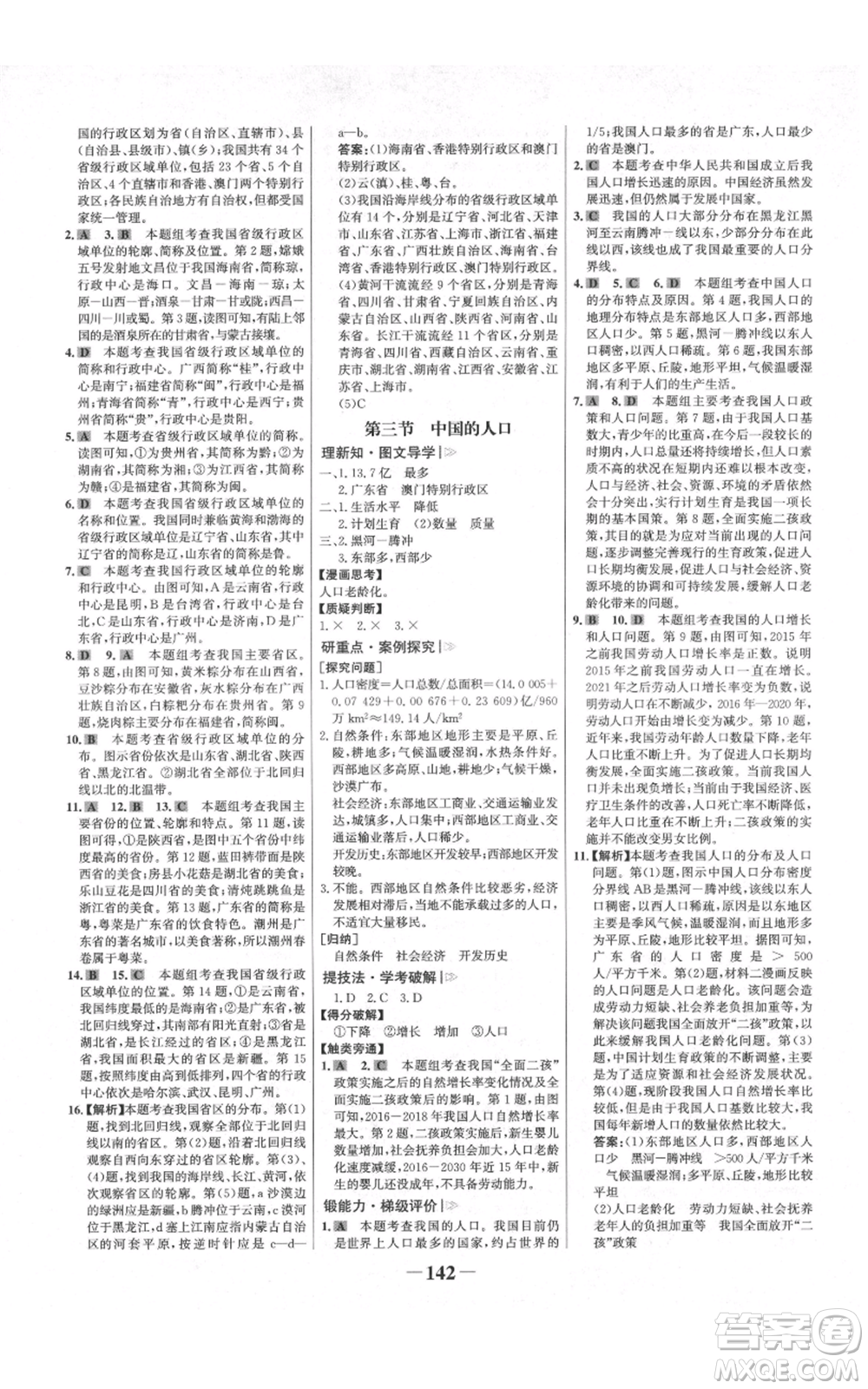 延邊大學(xué)出版社2021世紀(jì)金榜金榜學(xué)案八年級上冊地理湘教版參考答案