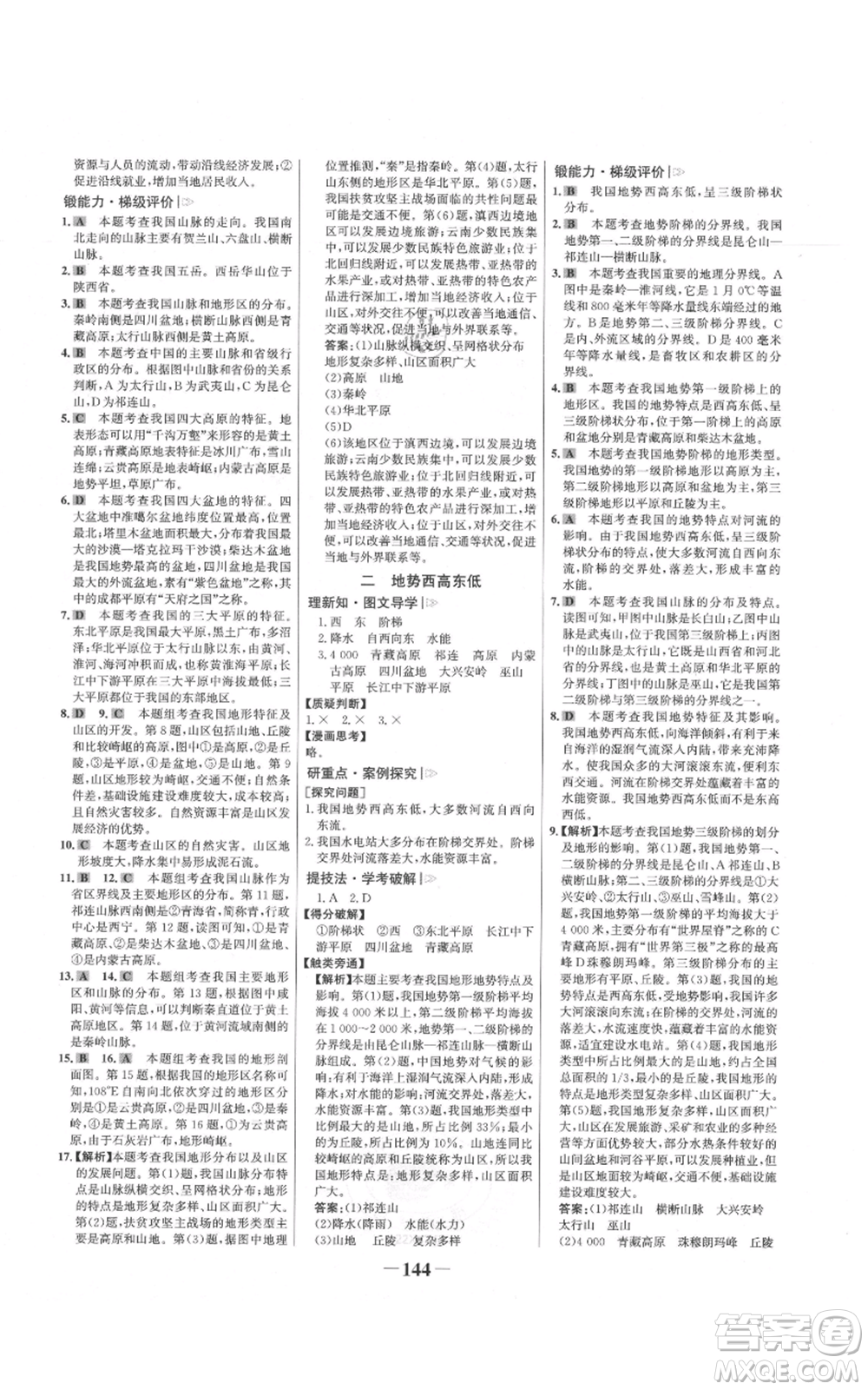 延邊大學(xué)出版社2021世紀(jì)金榜金榜學(xué)案八年級上冊地理湘教版參考答案