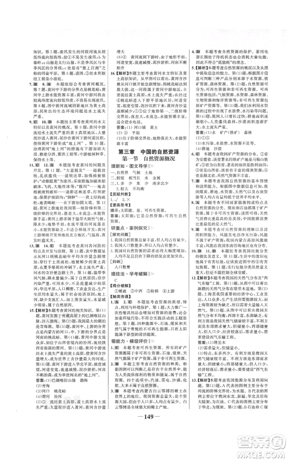 延邊大學(xué)出版社2021世紀(jì)金榜金榜學(xué)案八年級上冊地理湘教版參考答案