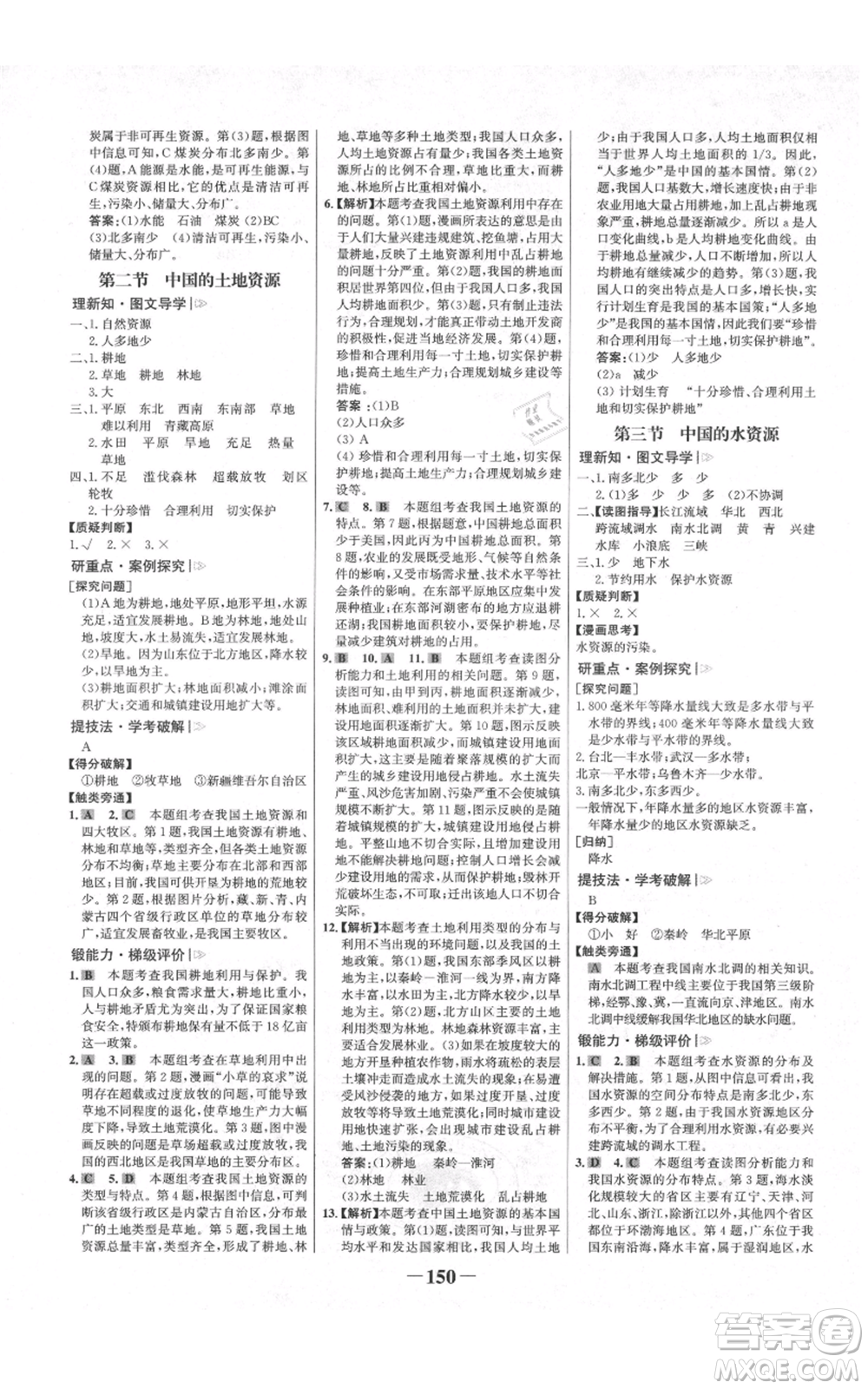 延邊大學(xué)出版社2021世紀(jì)金榜金榜學(xué)案八年級上冊地理湘教版參考答案