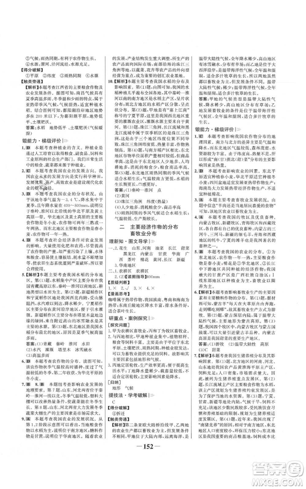 延邊大學(xué)出版社2021世紀(jì)金榜金榜學(xué)案八年級上冊地理湘教版參考答案