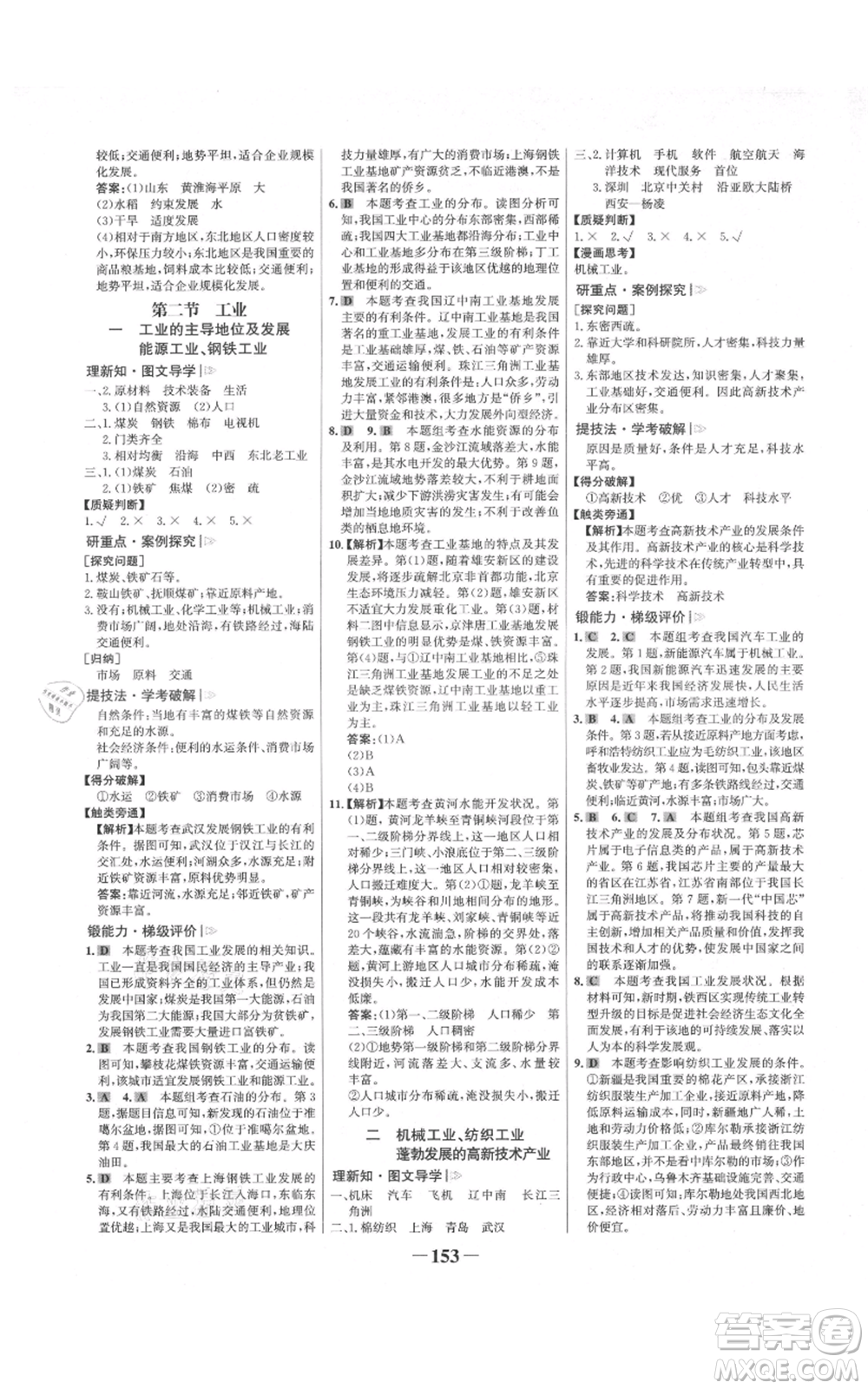 延邊大學(xué)出版社2021世紀(jì)金榜金榜學(xué)案八年級上冊地理湘教版參考答案