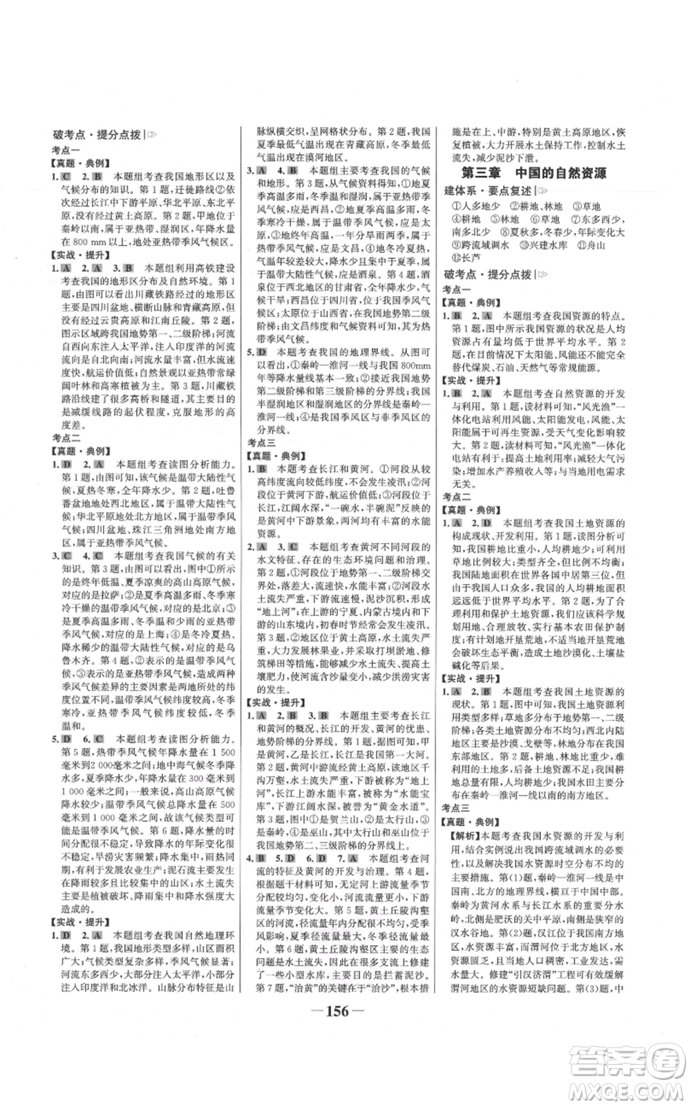 延邊大學(xué)出版社2021世紀(jì)金榜金榜學(xué)案八年級上冊地理湘教版參考答案