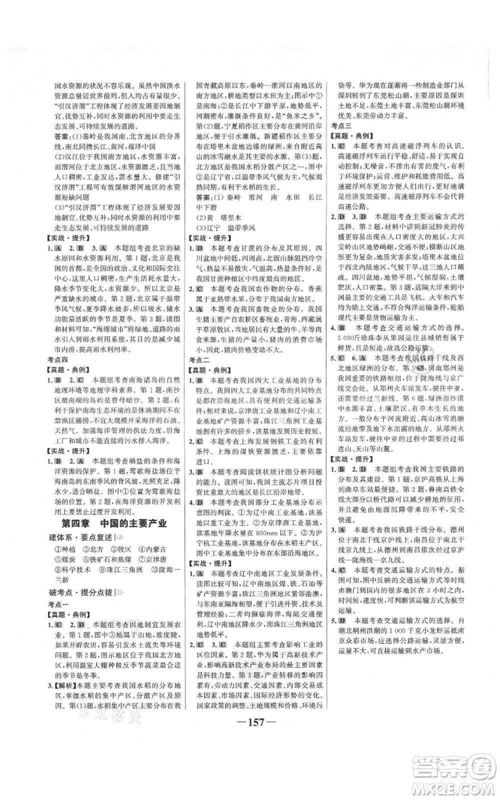 延邊大學(xué)出版社2021世紀(jì)金榜金榜學(xué)案八年級上冊地理湘教版參考答案