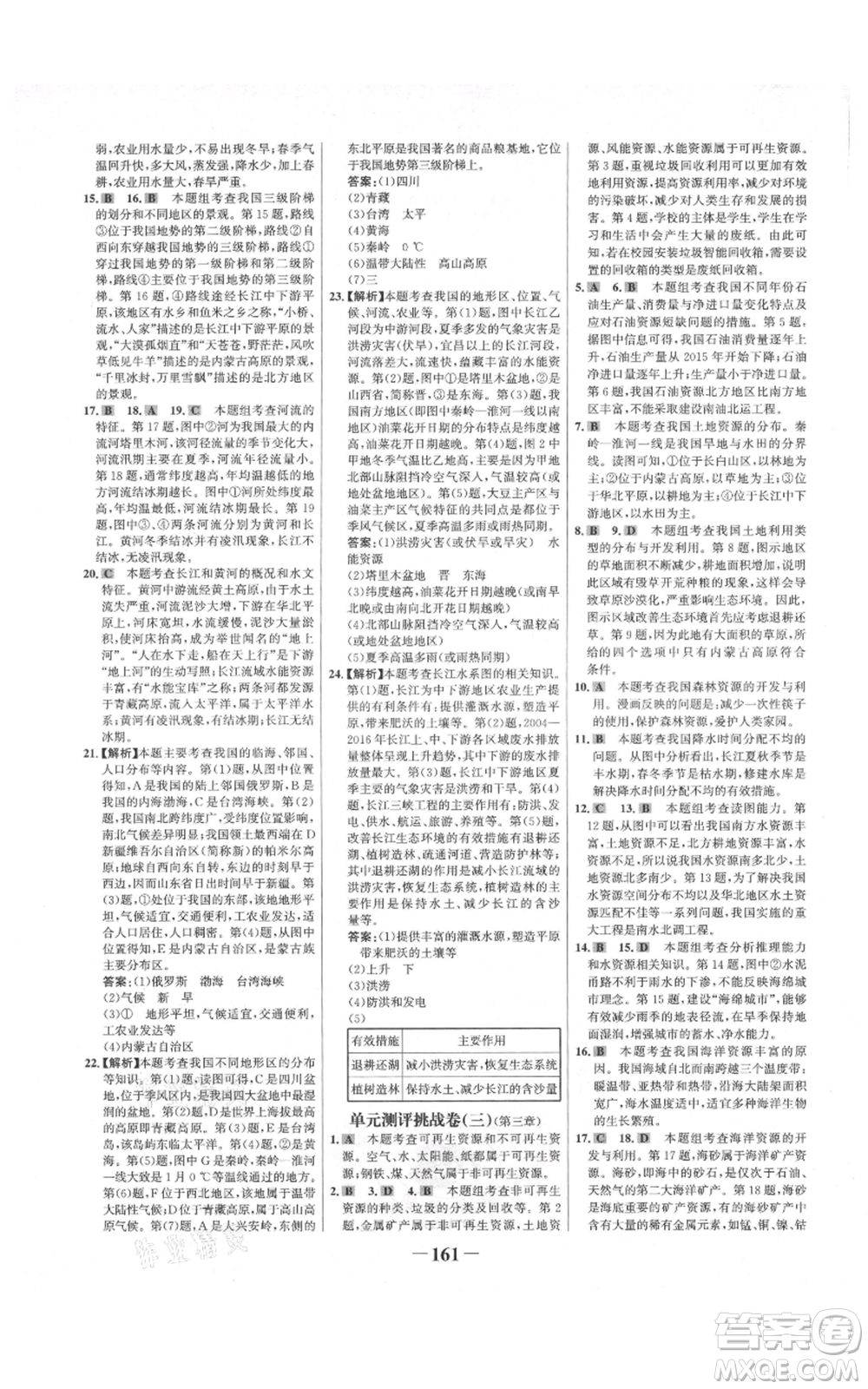 延邊大學(xué)出版社2021世紀(jì)金榜金榜學(xué)案八年級上冊地理湘教版參考答案