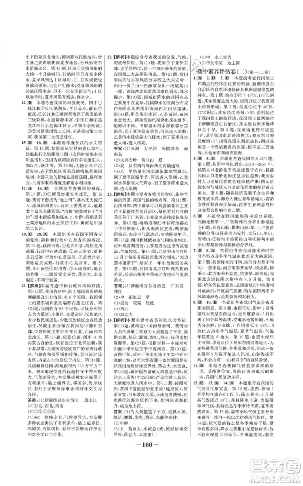 延邊大學(xué)出版社2021世紀(jì)金榜金榜學(xué)案八年級上冊地理湘教版參考答案