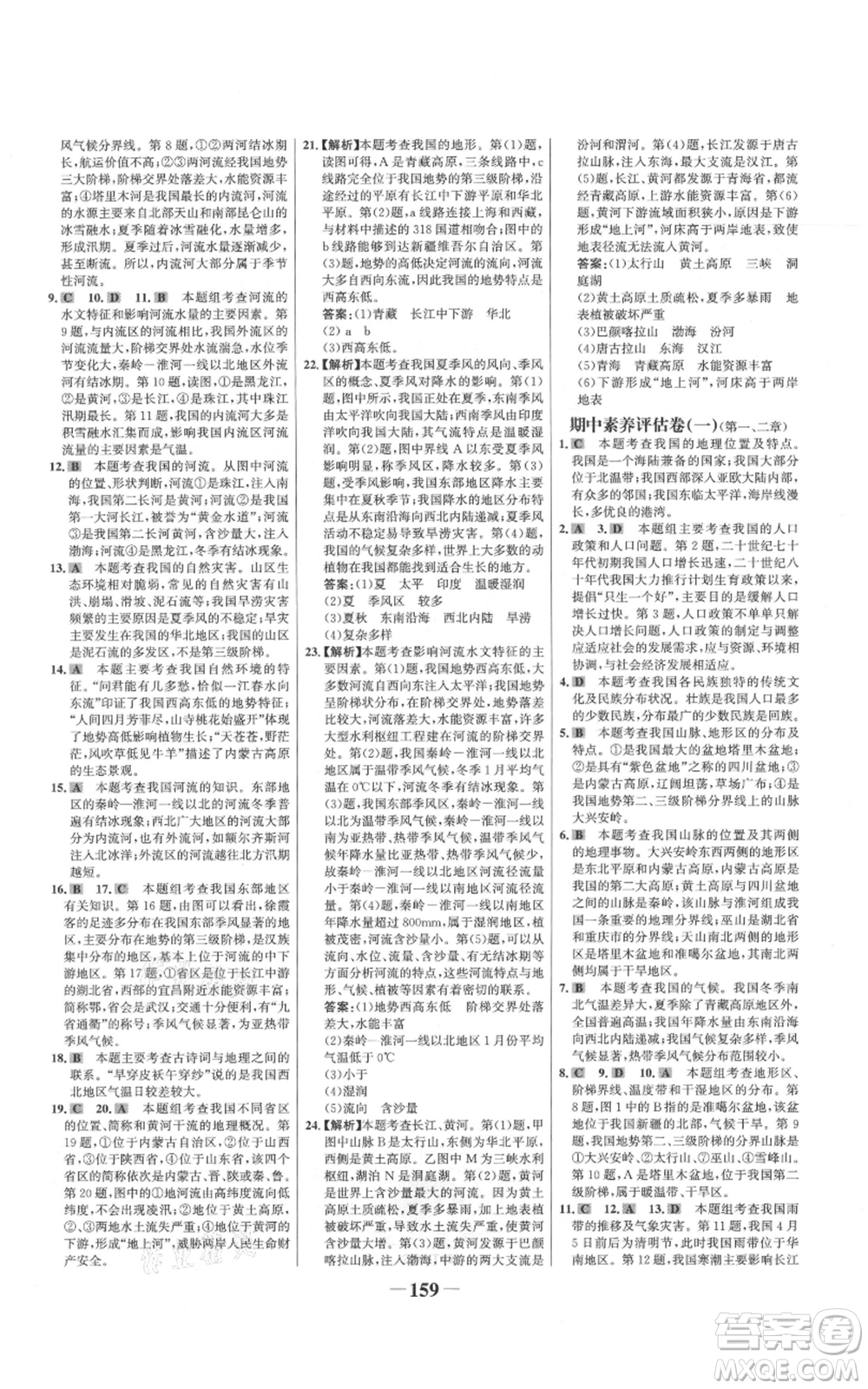 延邊大學(xué)出版社2021世紀(jì)金榜金榜學(xué)案八年級上冊地理湘教版參考答案