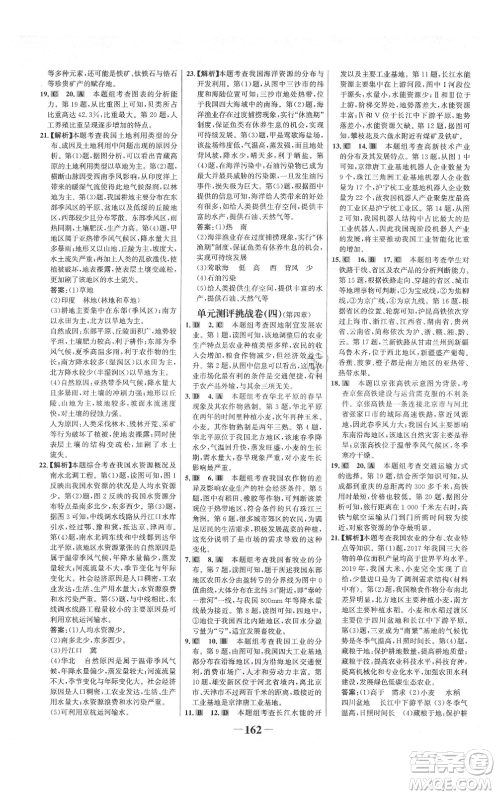 延邊大學(xué)出版社2021世紀(jì)金榜金榜學(xué)案八年級上冊地理湘教版參考答案