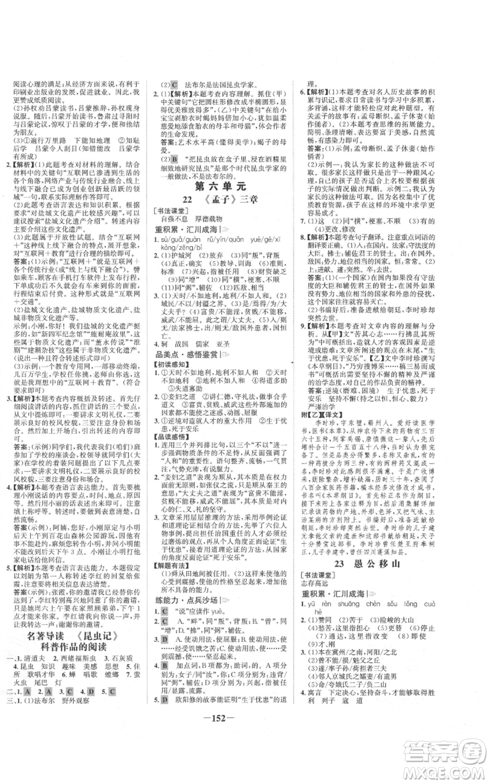 未來(lái)出版社2021世紀(jì)金榜金榜學(xué)案八年級(jí)上冊(cè)語(yǔ)文部編版參考答案