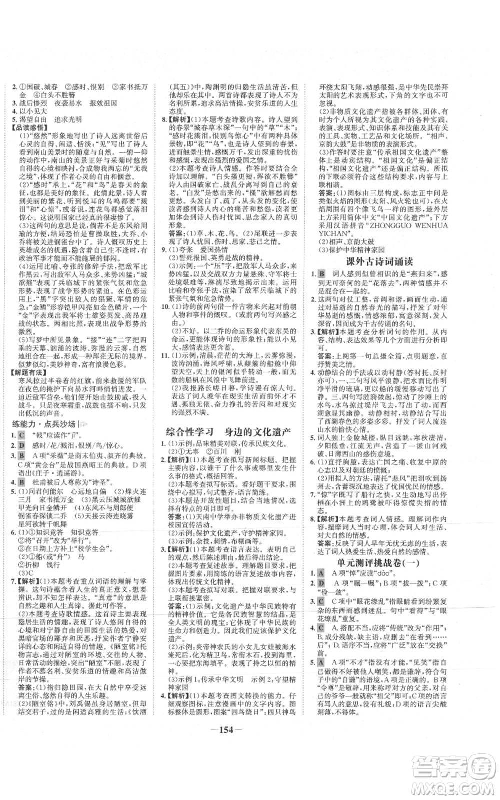 未來(lái)出版社2021世紀(jì)金榜金榜學(xué)案八年級(jí)上冊(cè)語(yǔ)文部編版參考答案