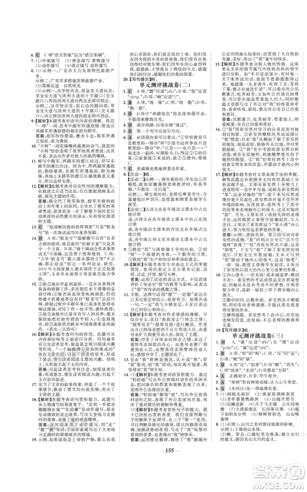 未來(lái)出版社2021世紀(jì)金榜金榜學(xué)案八年級(jí)上冊(cè)語(yǔ)文部編版參考答案