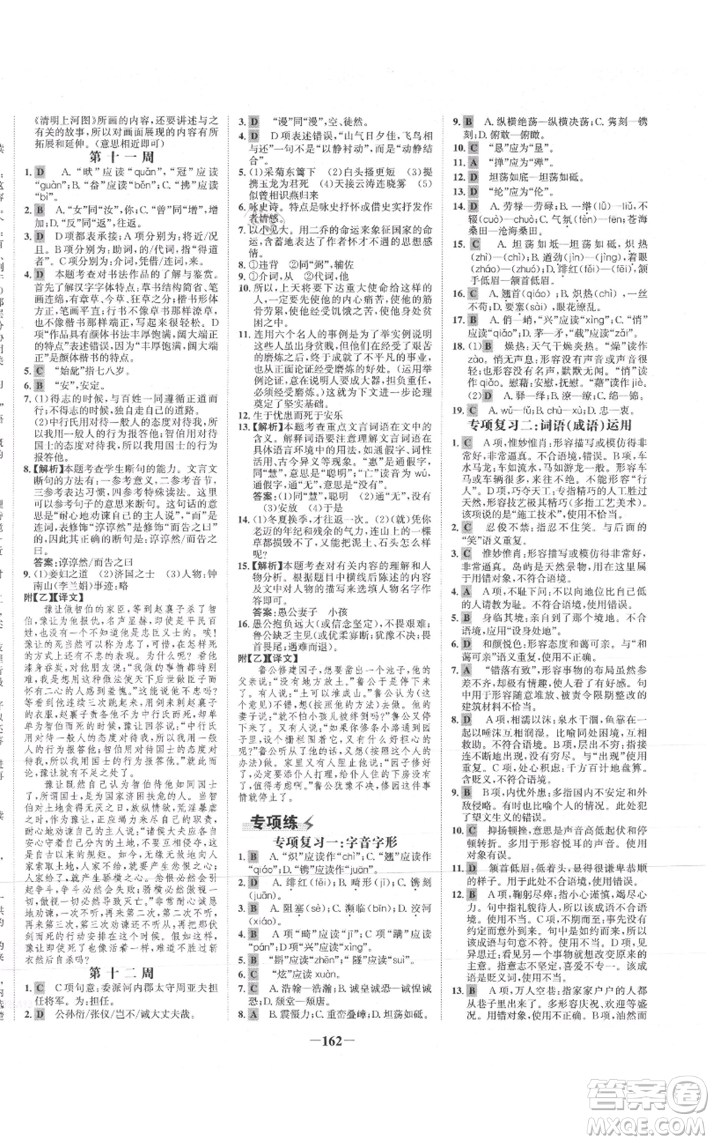 未來(lái)出版社2021世紀(jì)金榜金榜學(xué)案八年級(jí)上冊(cè)語(yǔ)文部編版參考答案