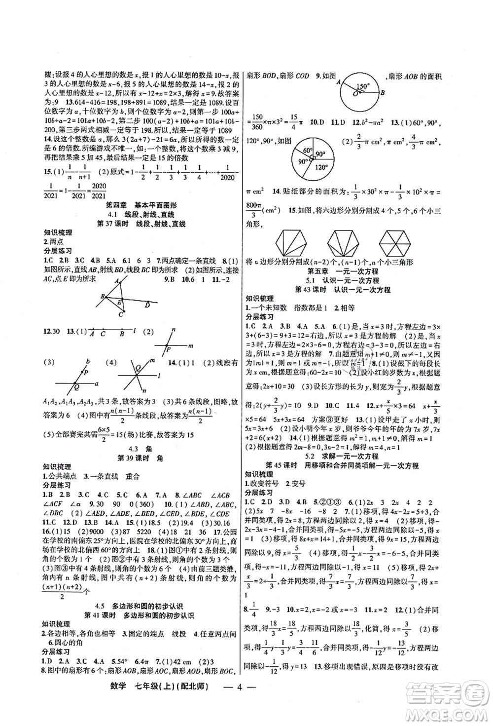 新疆青少年出版社2021原創(chuàng)新課堂七年級數(shù)學(xué)上冊北師版深圳專版答案